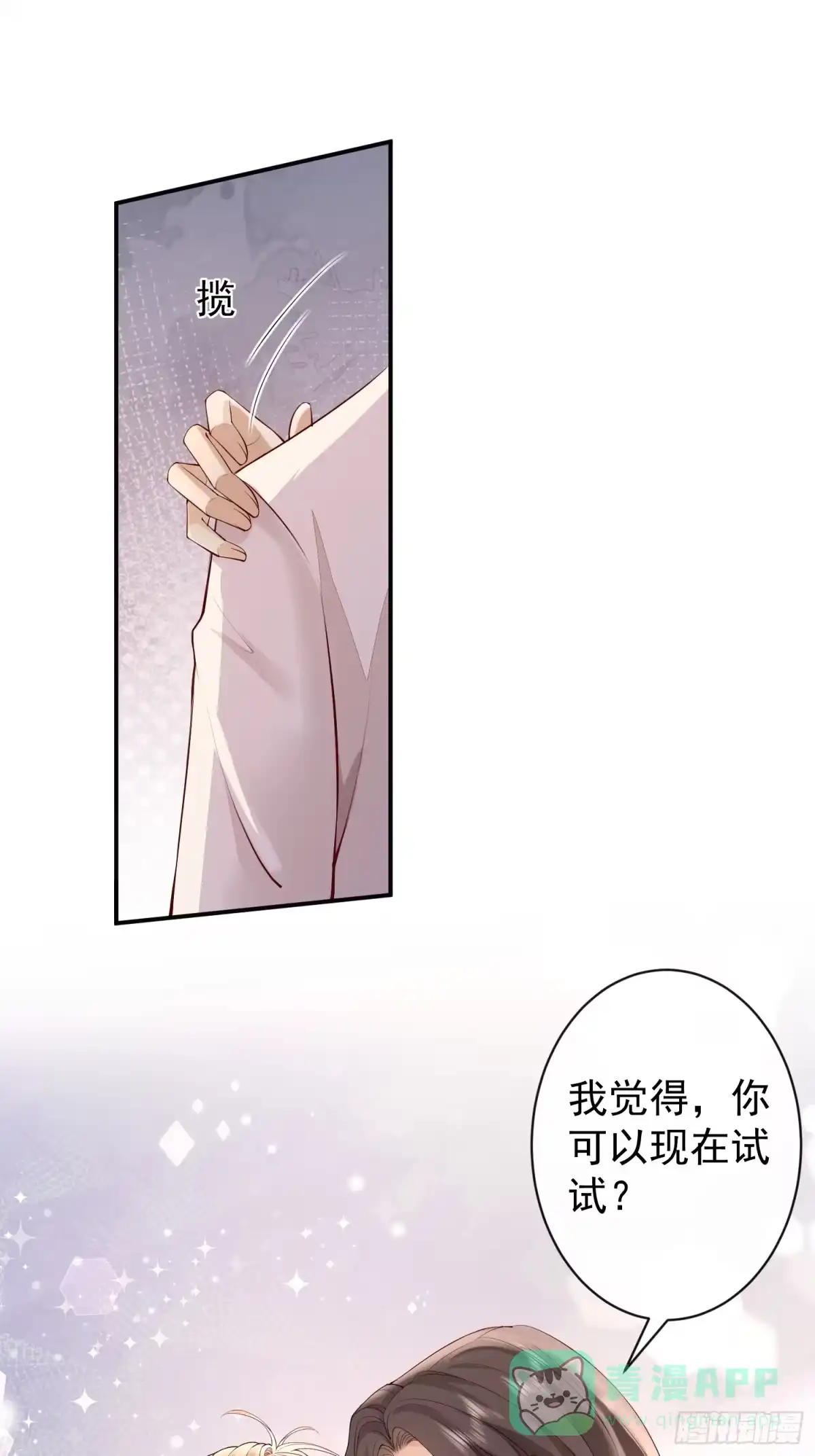 《模王当道》100 灭火 第26页