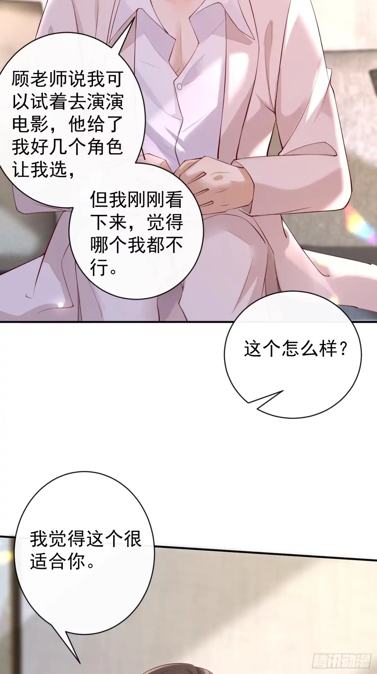 《模王当道》100 灭火 第23页