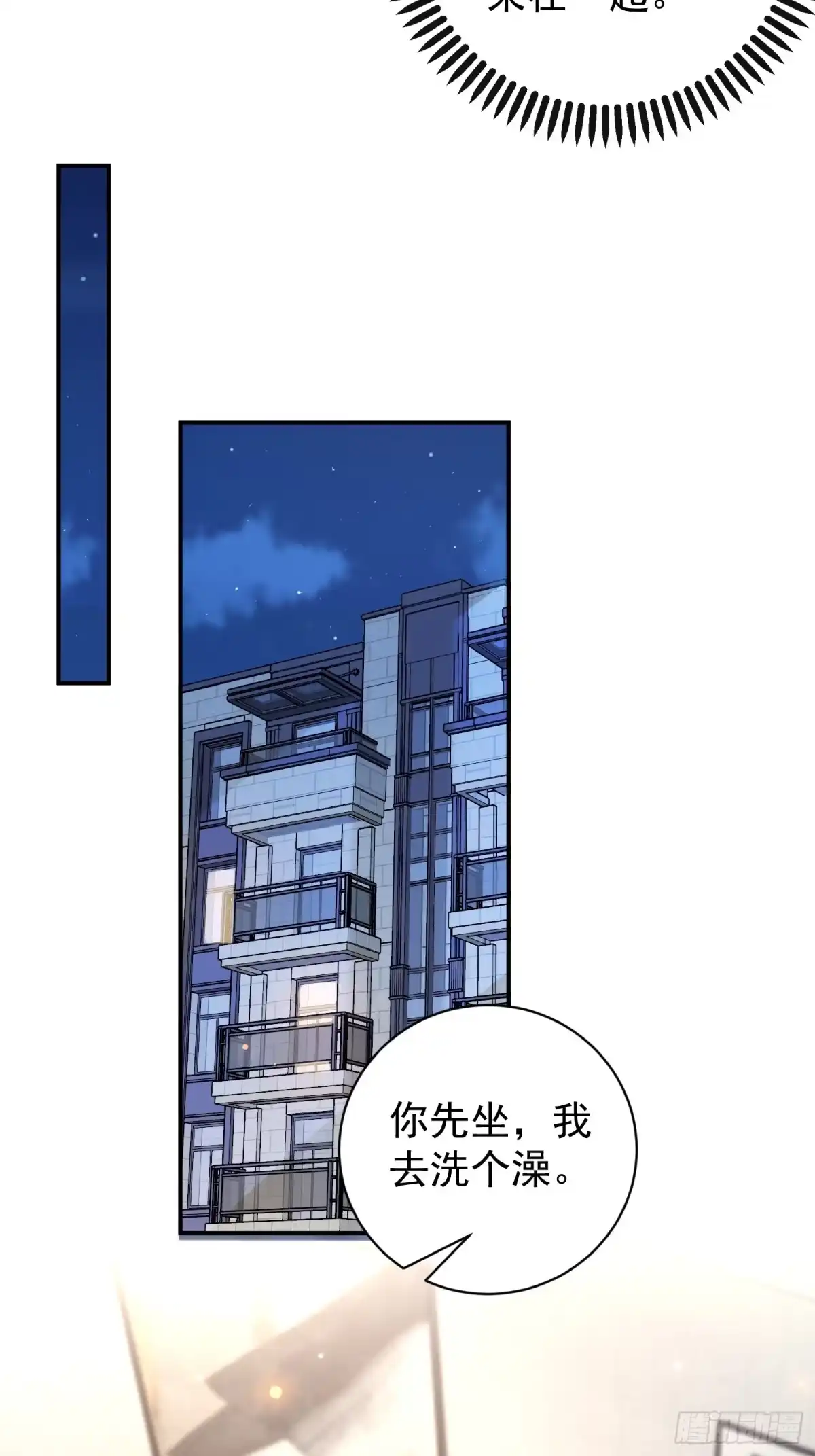 《模王当道》100 灭火 第12页