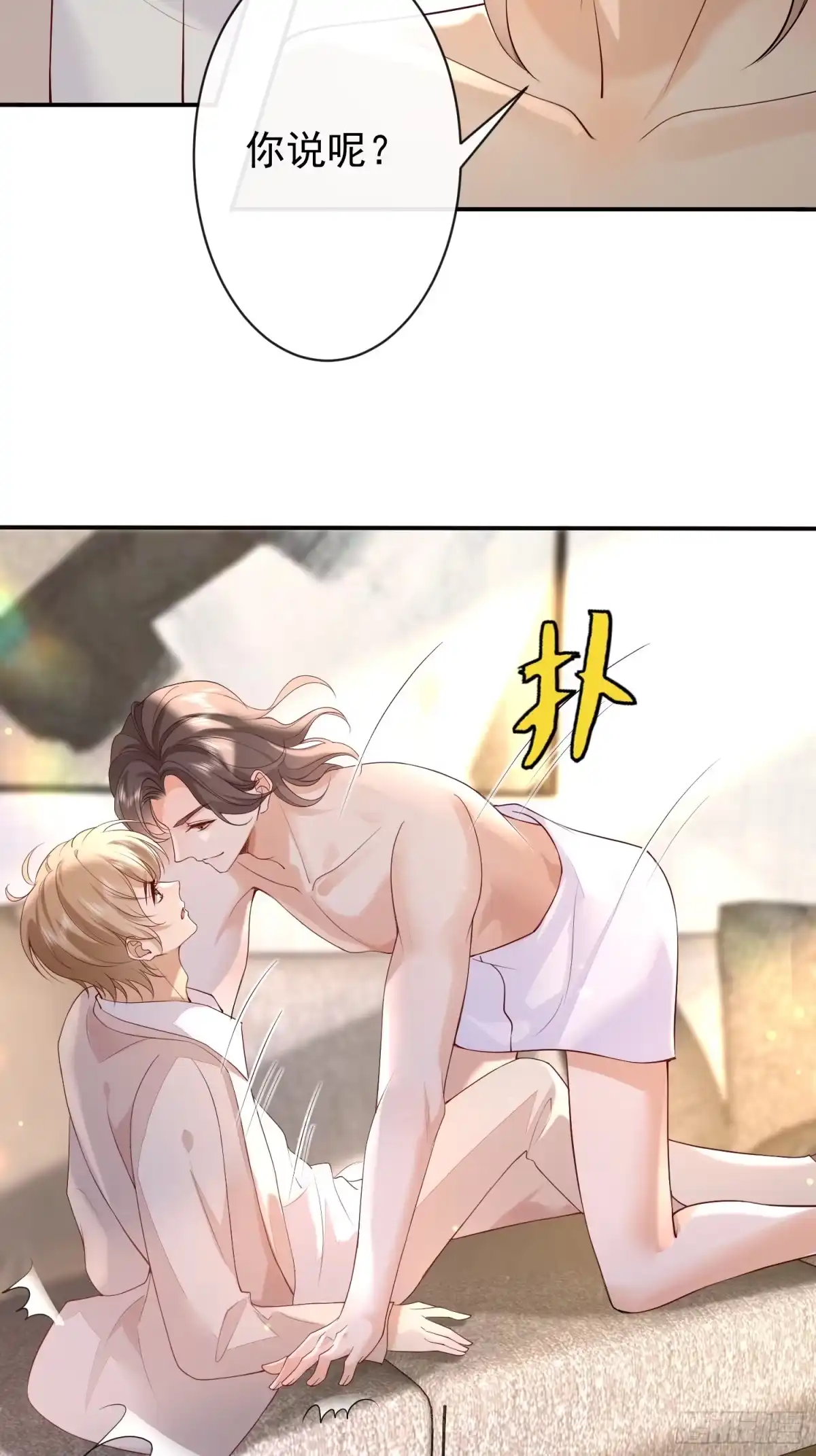 《模王当道》100 灭火 第39页