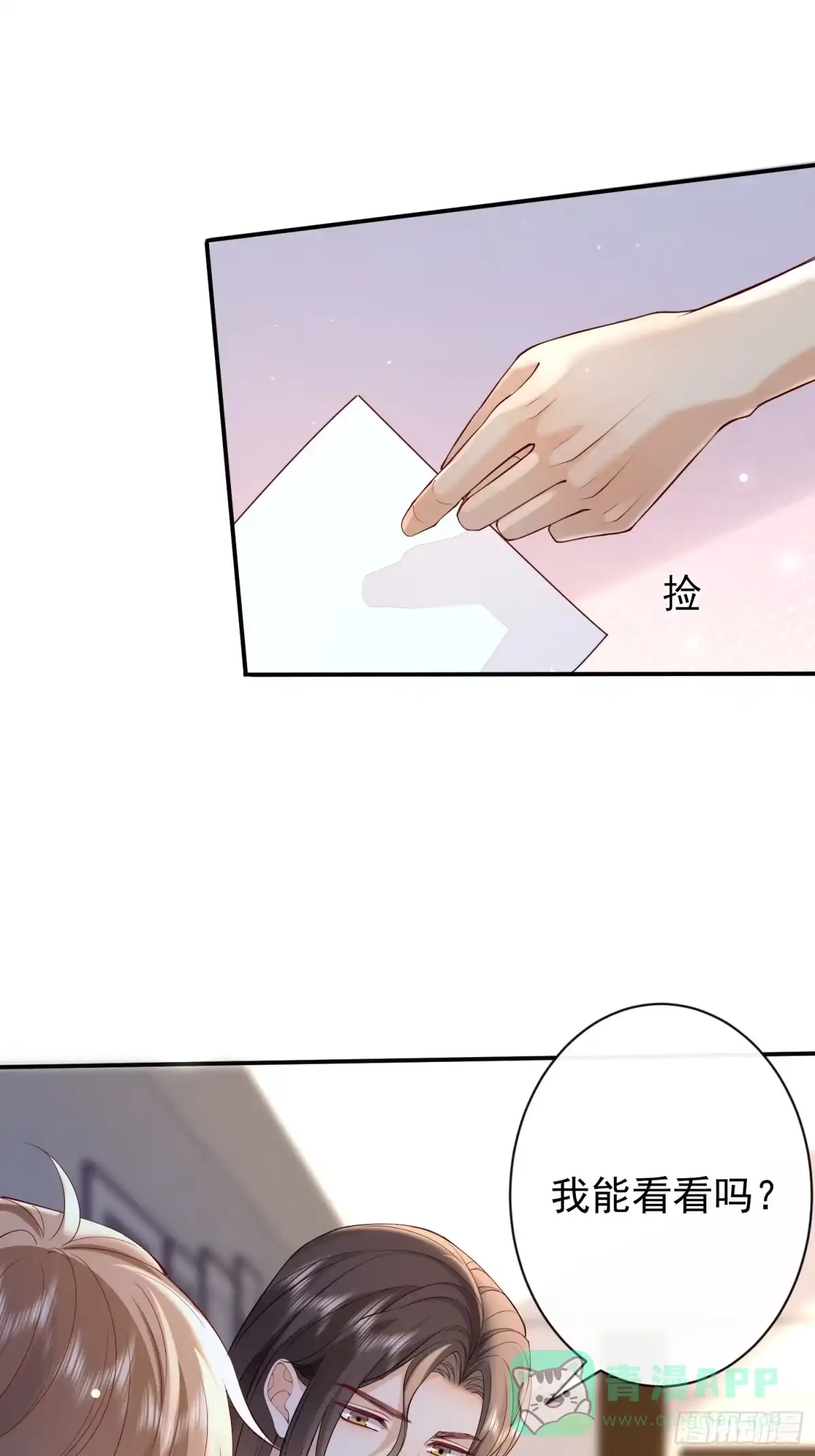 《模王当道》100 灭火 第21页