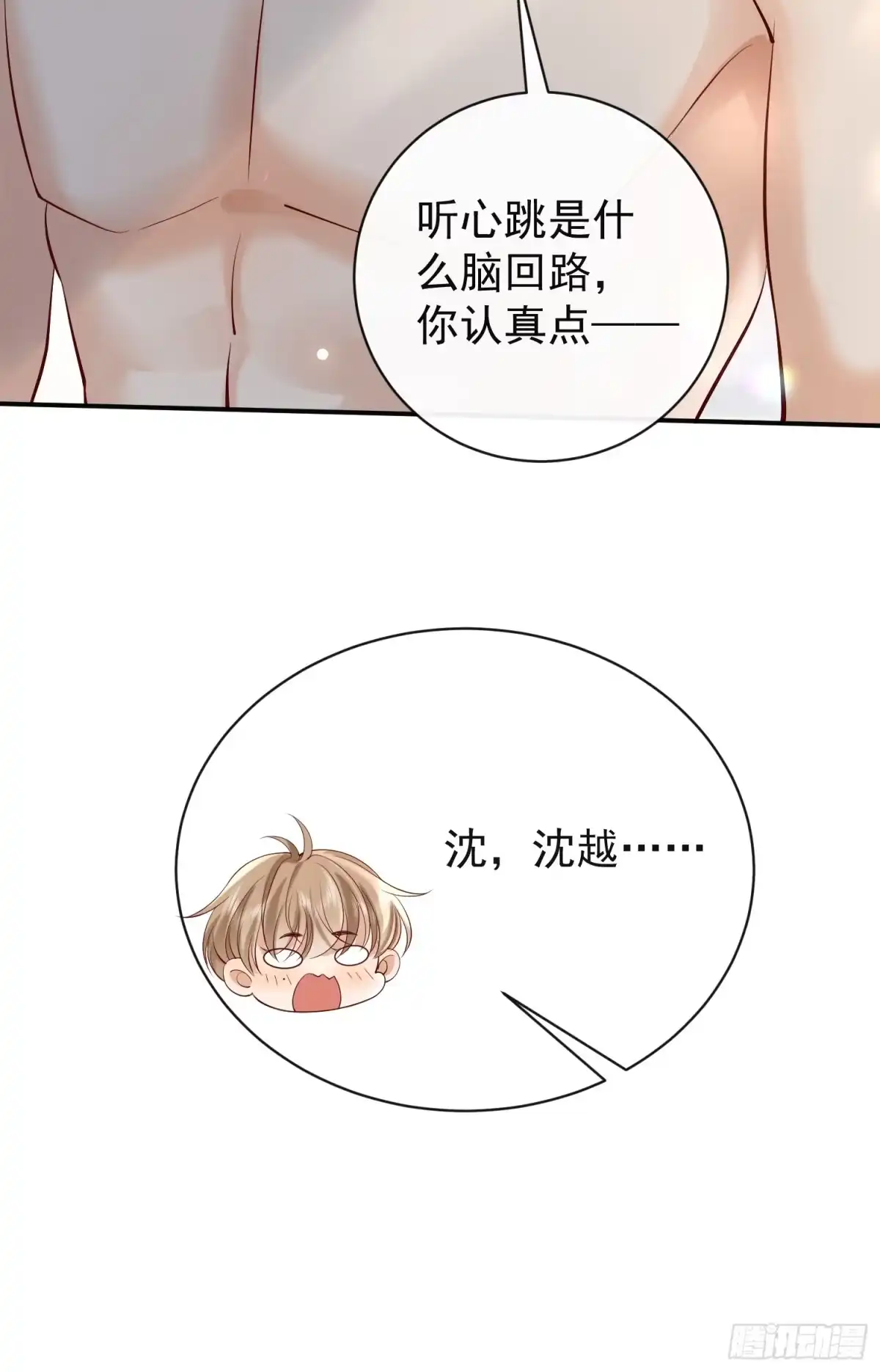 《模王当道》100 灭火 第38页