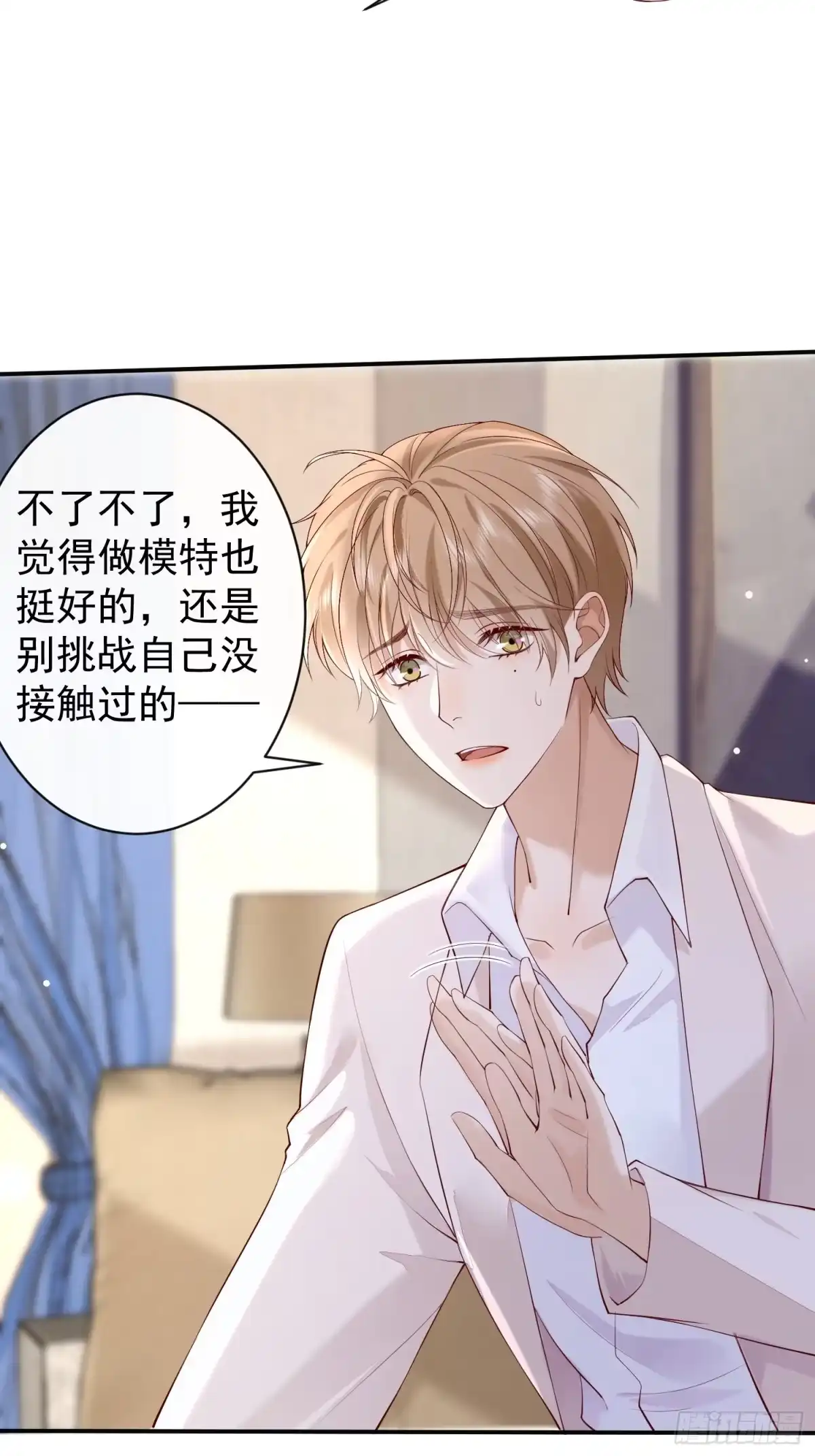 《模王当道》100 灭火 第25页