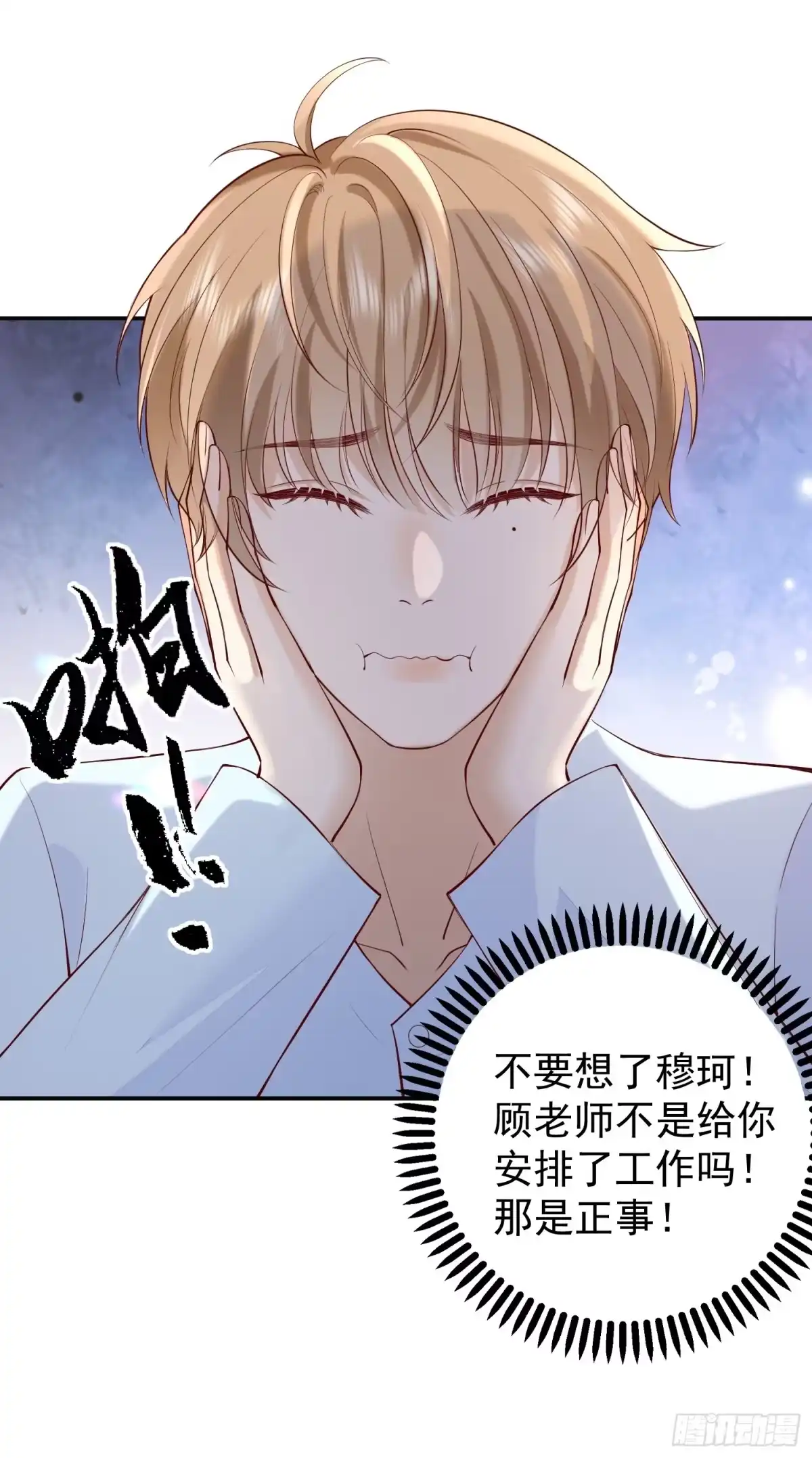 《模王当道》100 灭火 第15页