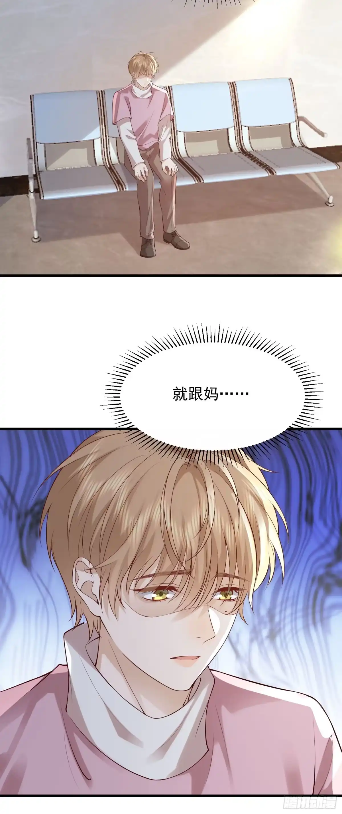 《模王当道》101 土鳖有难 第25页