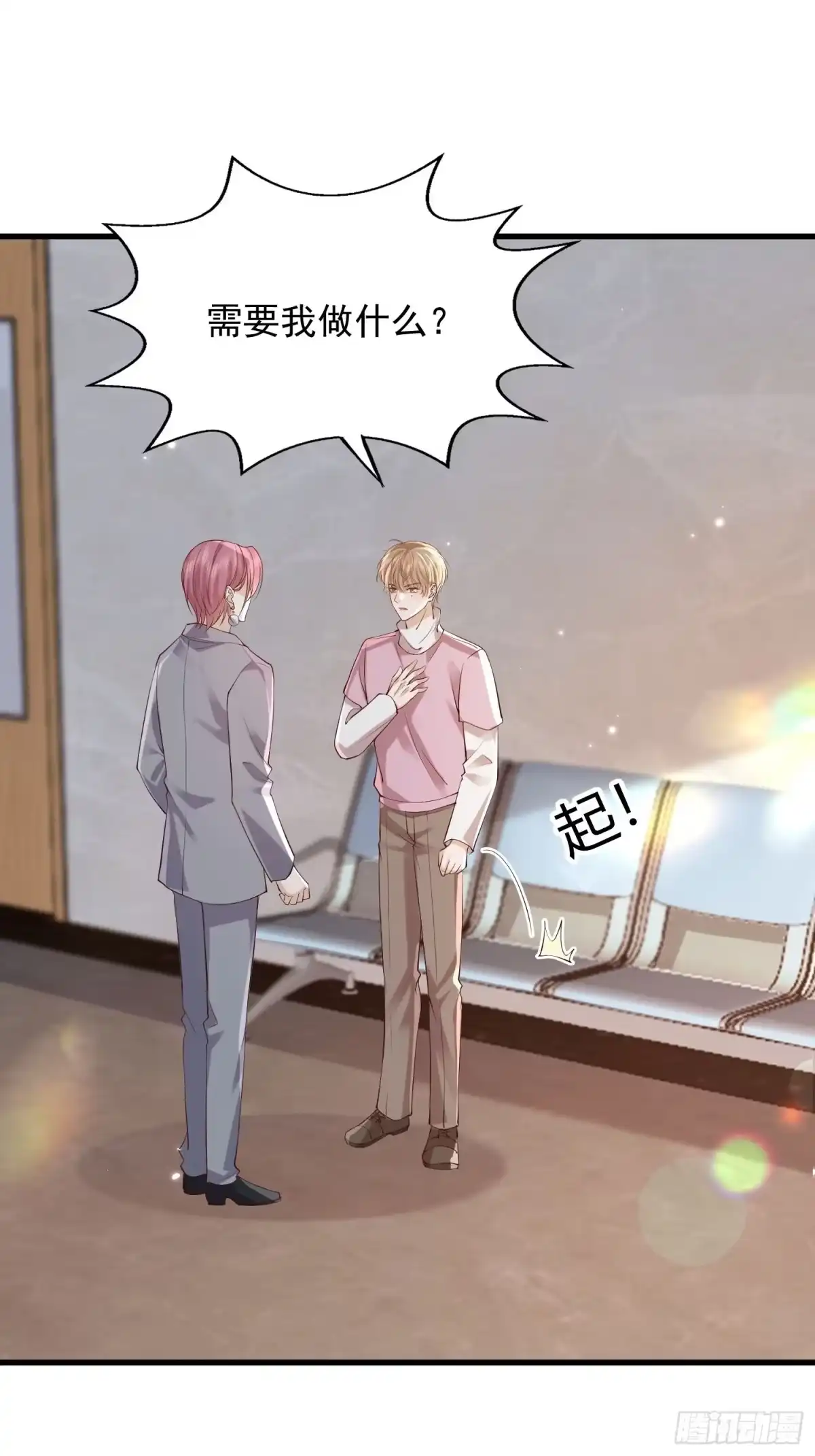 《模王当道》101 土鳖有难 第33页