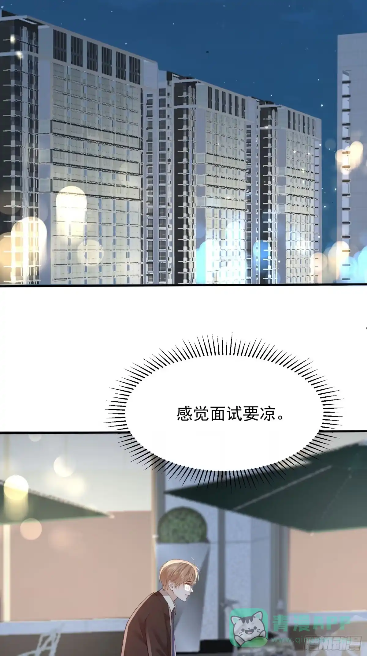 《模王当道》101 土鳖有难 第41页