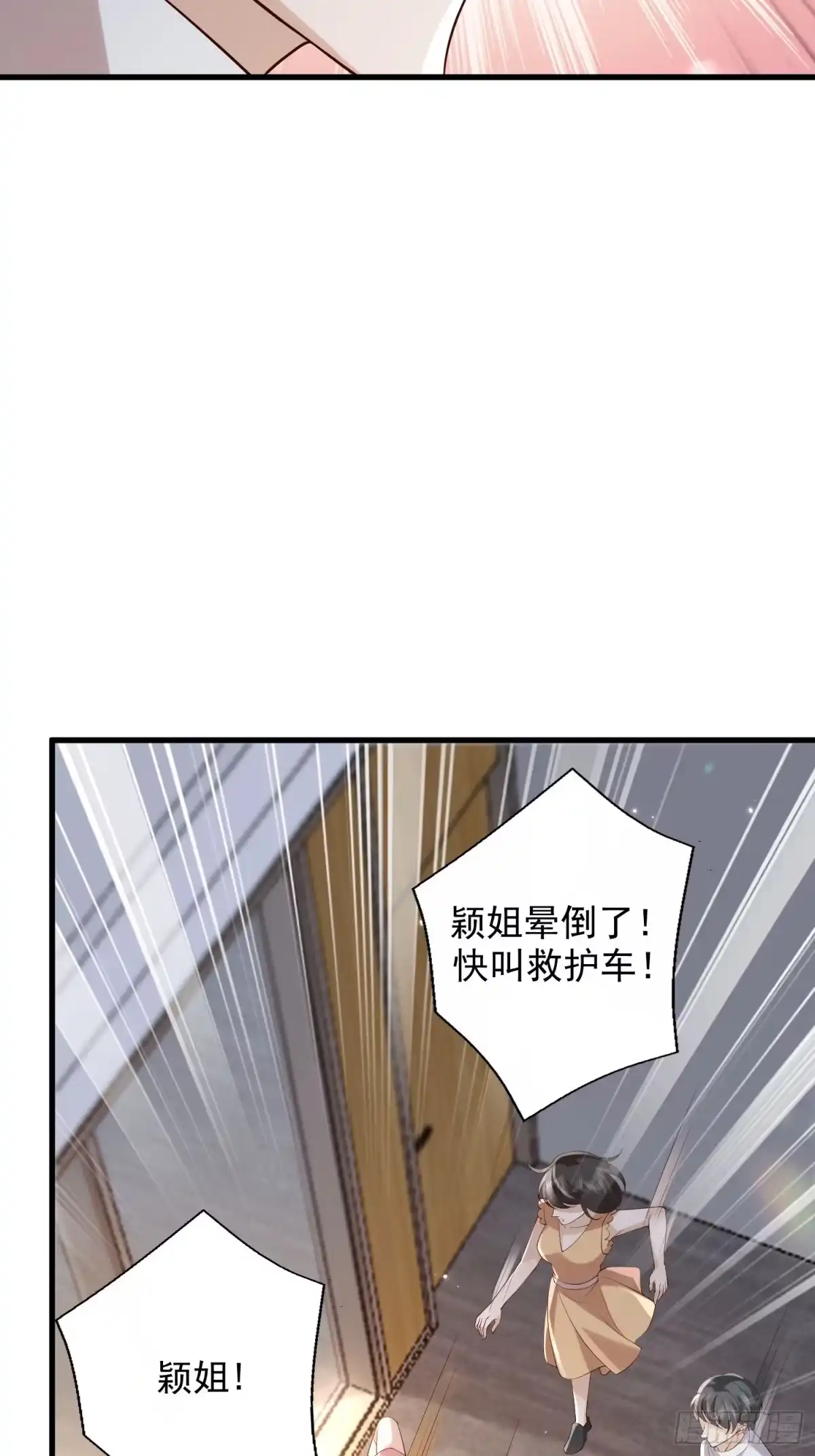 《模王当道》101 土鳖有难 第19页
