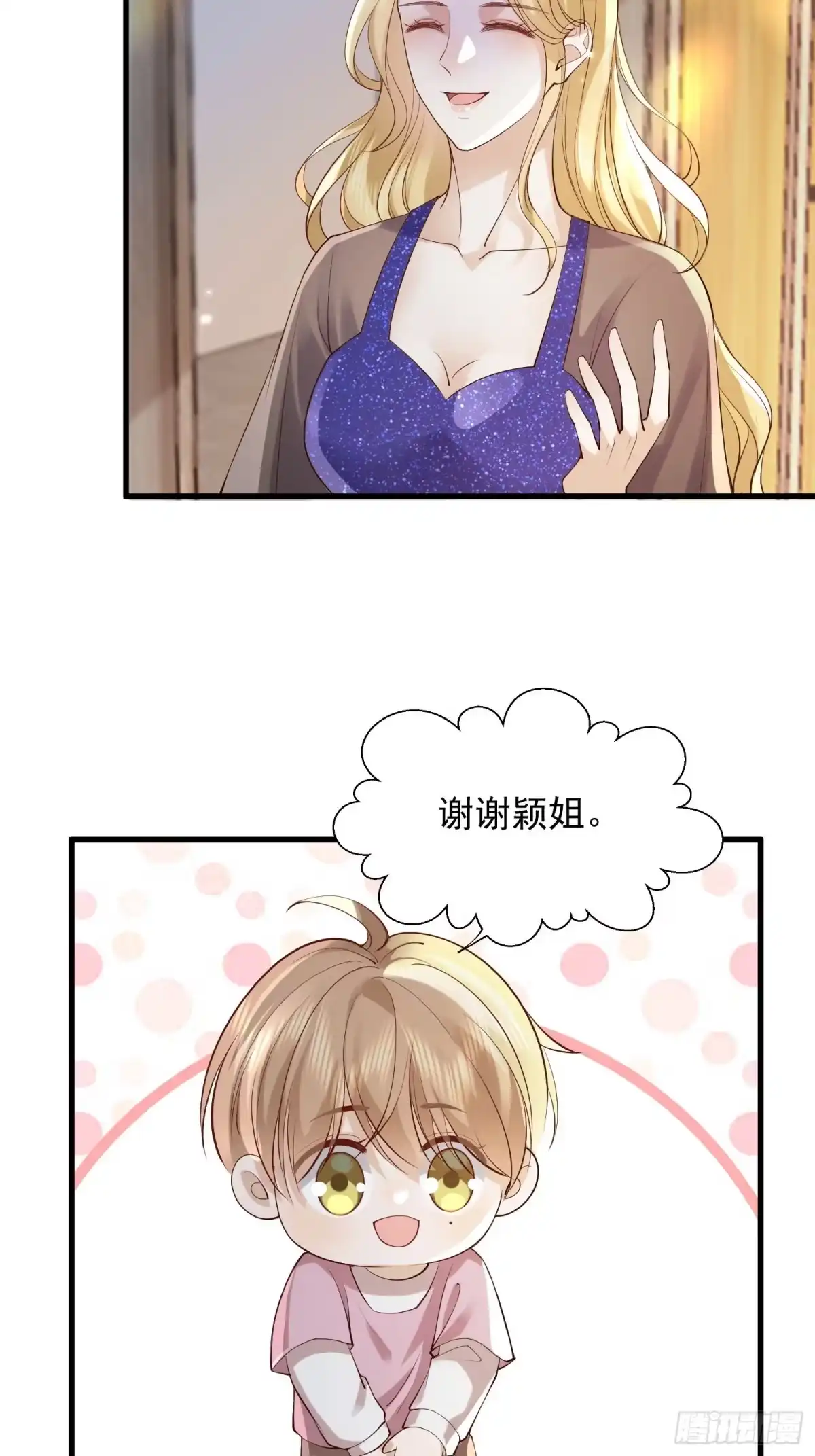 《模王当道》101 土鳖有难 第12页