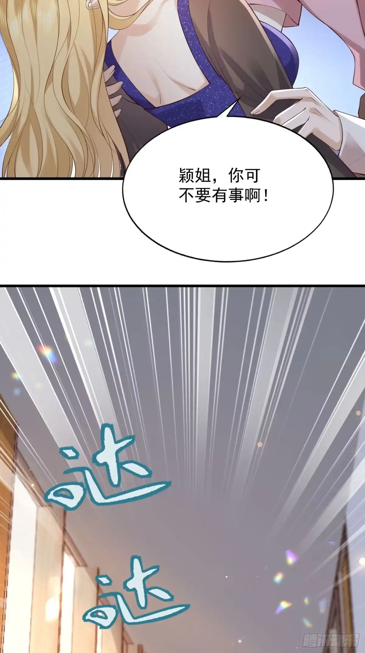 《模王当道》101 土鳖有难 第22页
