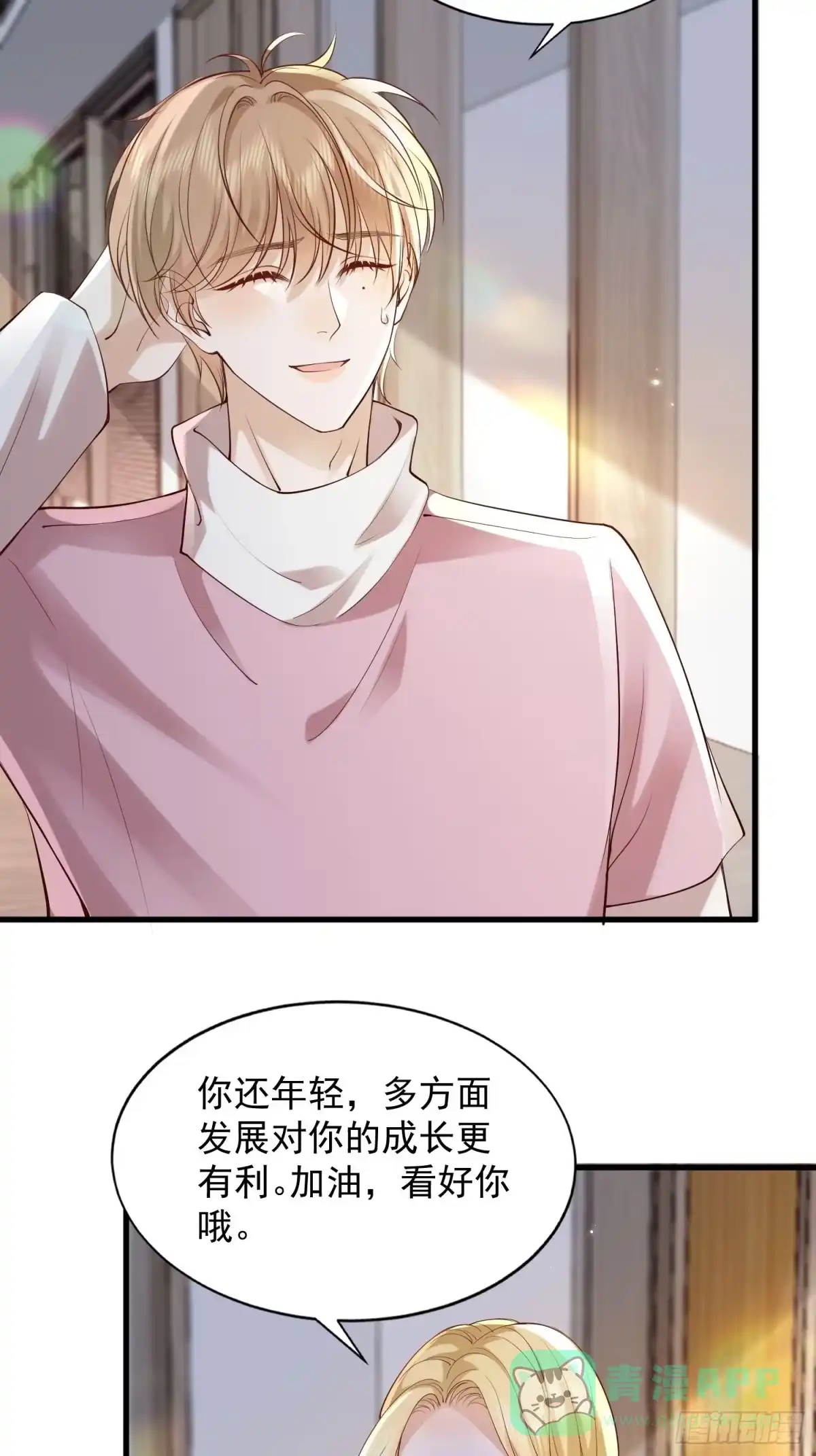 《模王当道》101 土鳖有难 第11页