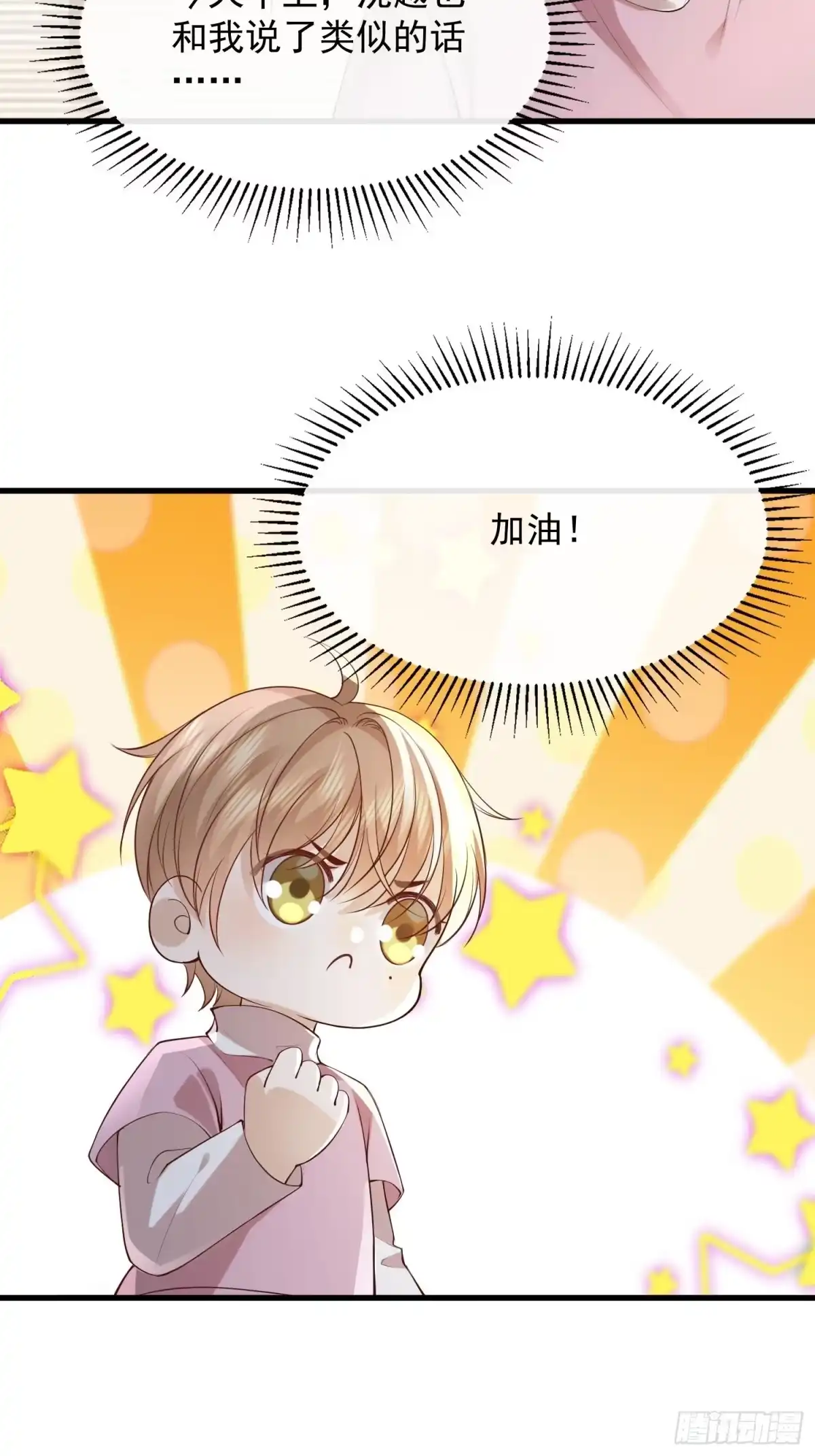 《模王当道》101 土鳖有难 第14页