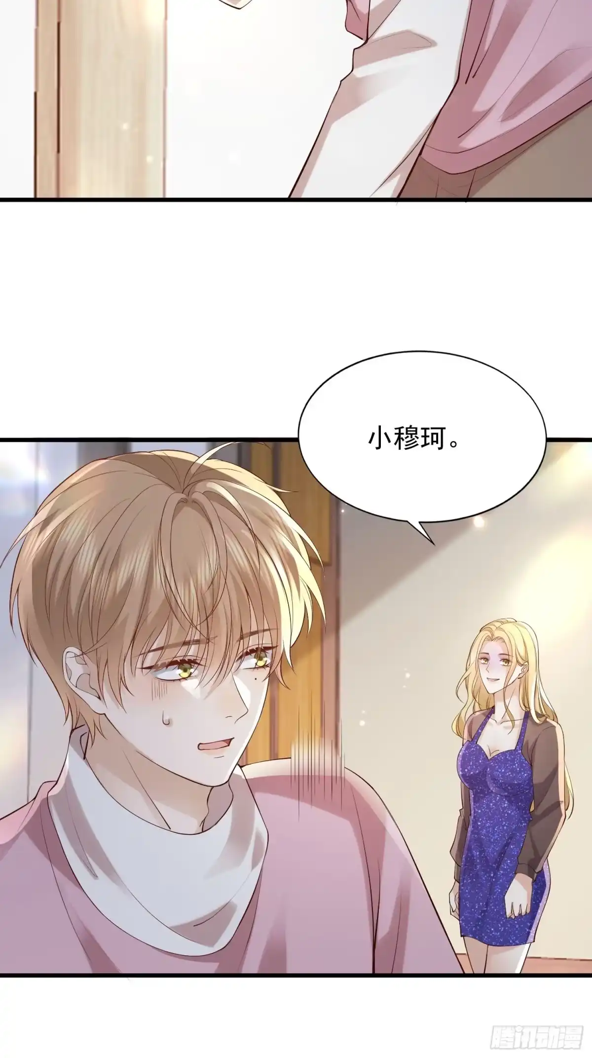 《模王当道》101 土鳖有难 第9页