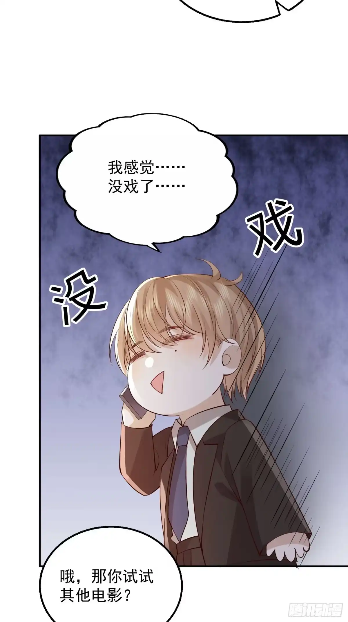 《模王当道》101 土鳖有难 第43页