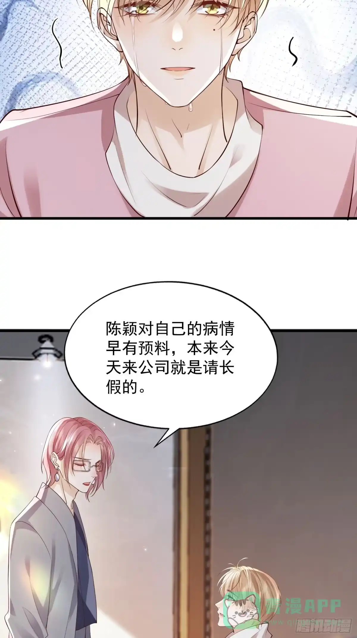 《模王当道》101 土鳖有难 第31页