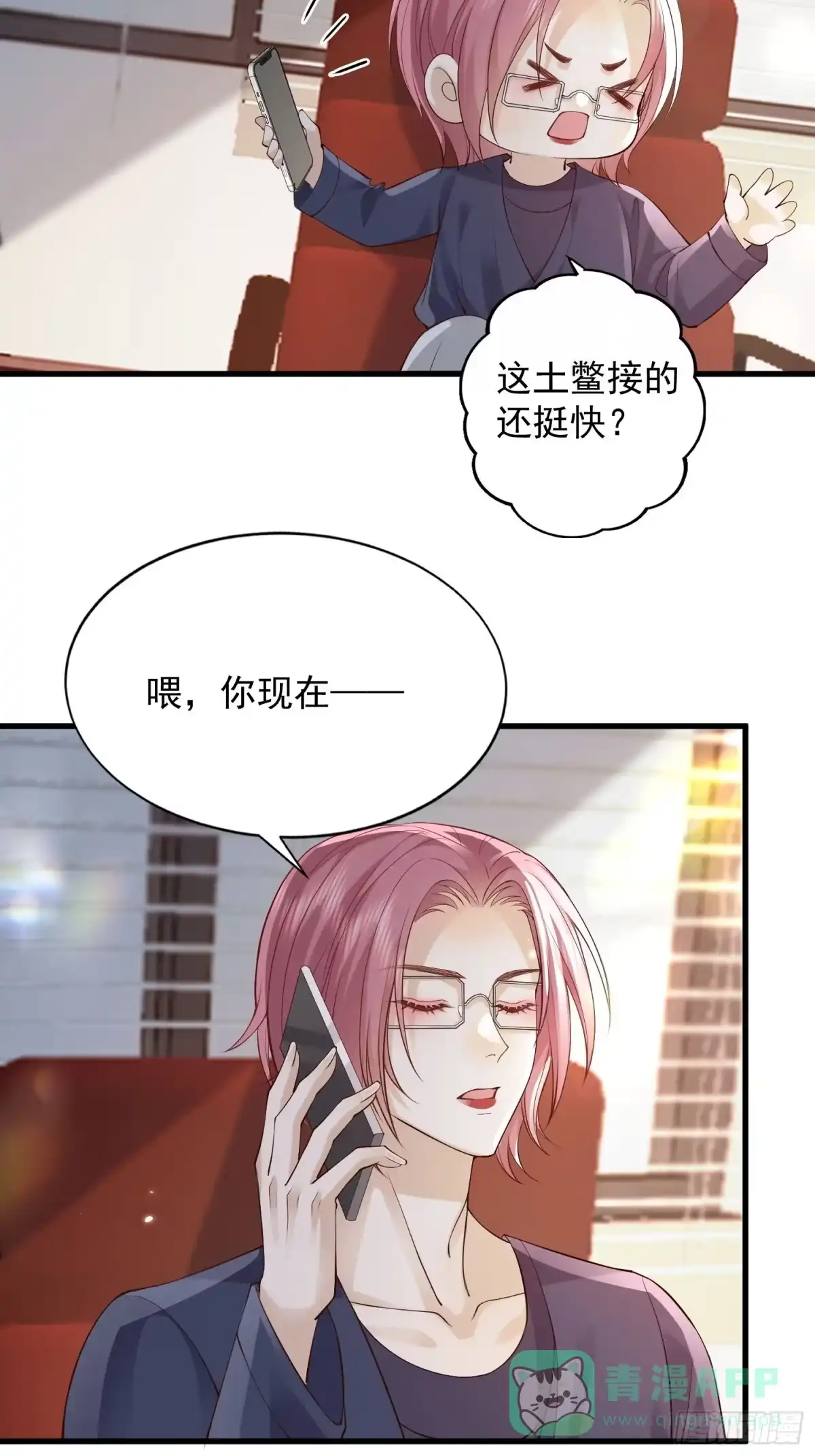 《模王当道》101 土鳖有难 第51页