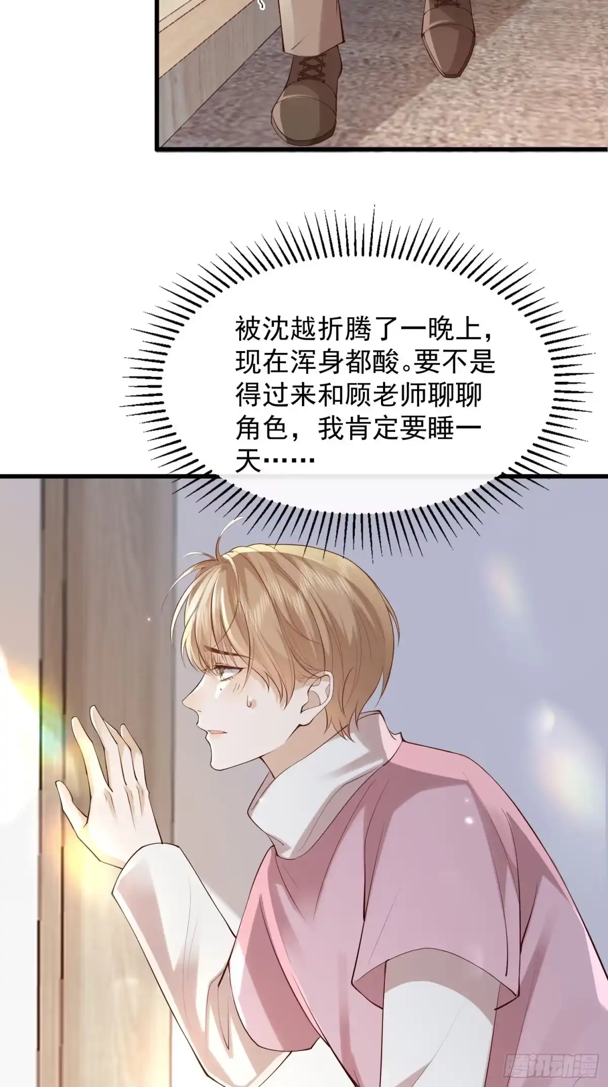 《模王当道》101 土鳖有难 第8页
