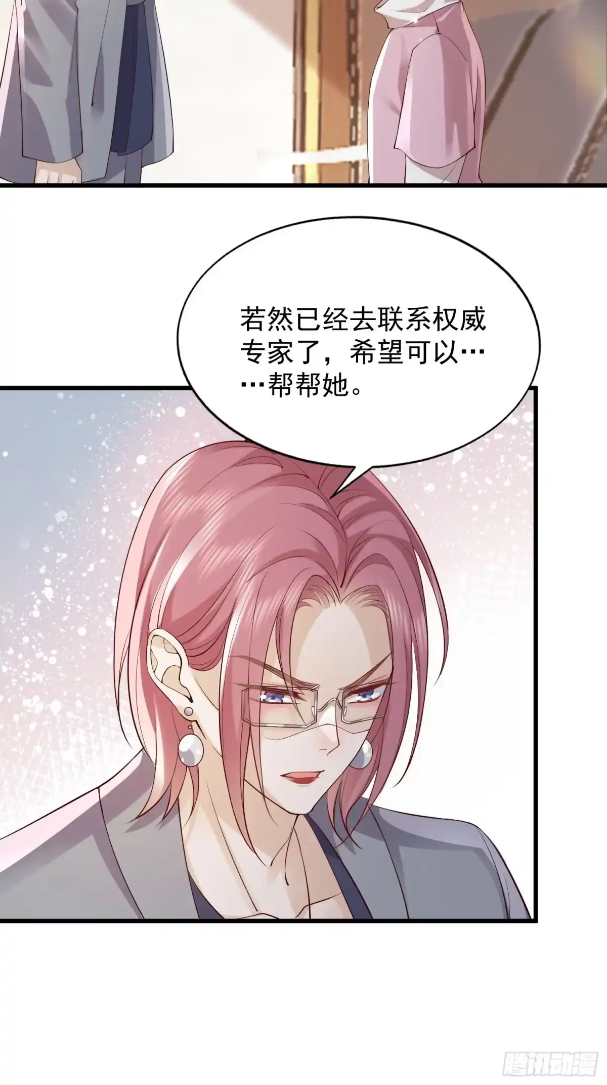 《模王当道》101 土鳖有难 第32页
