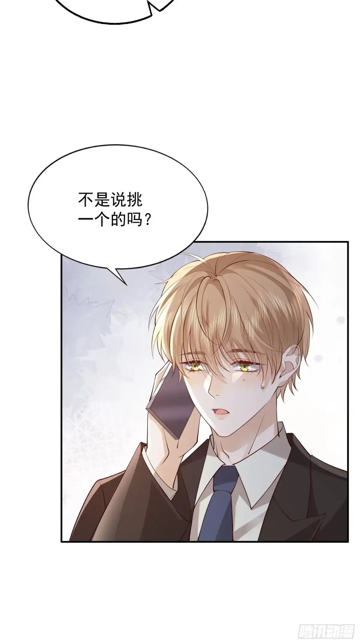 《模王当道》101 土鳖有难 第44页