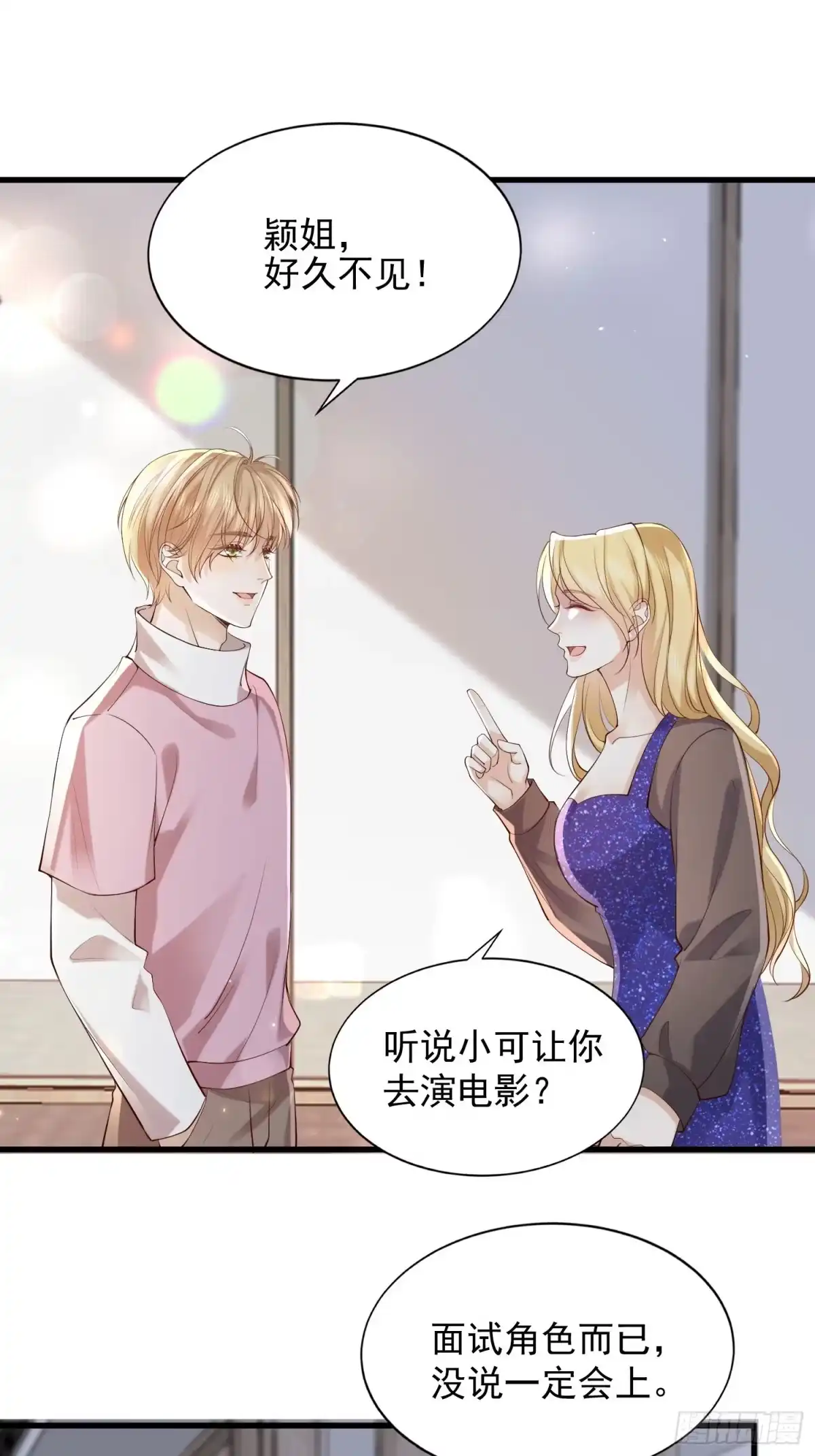 《模王当道》101 土鳖有难 第10页