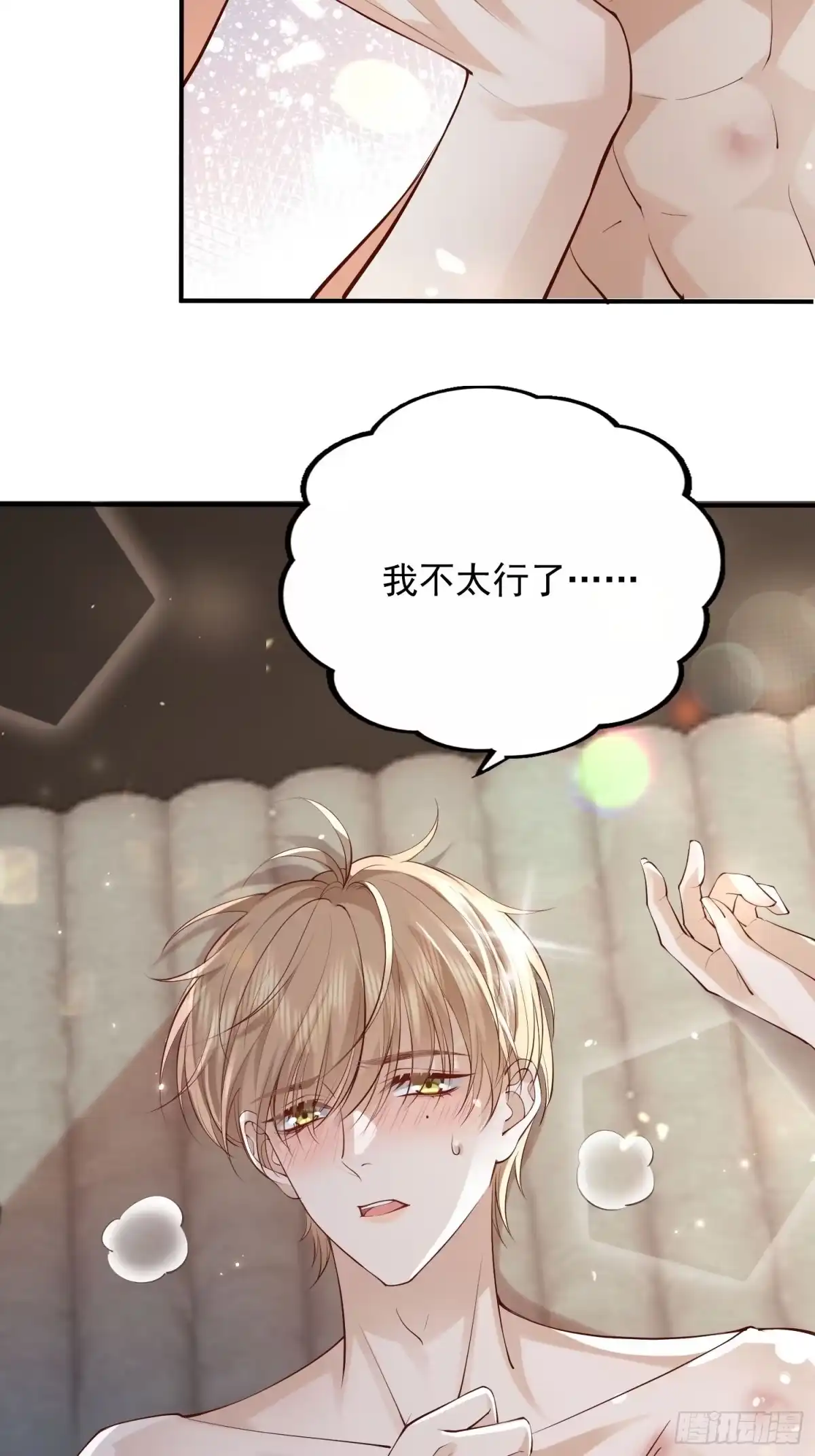 《模王当道》101 土鳖有难 第2页