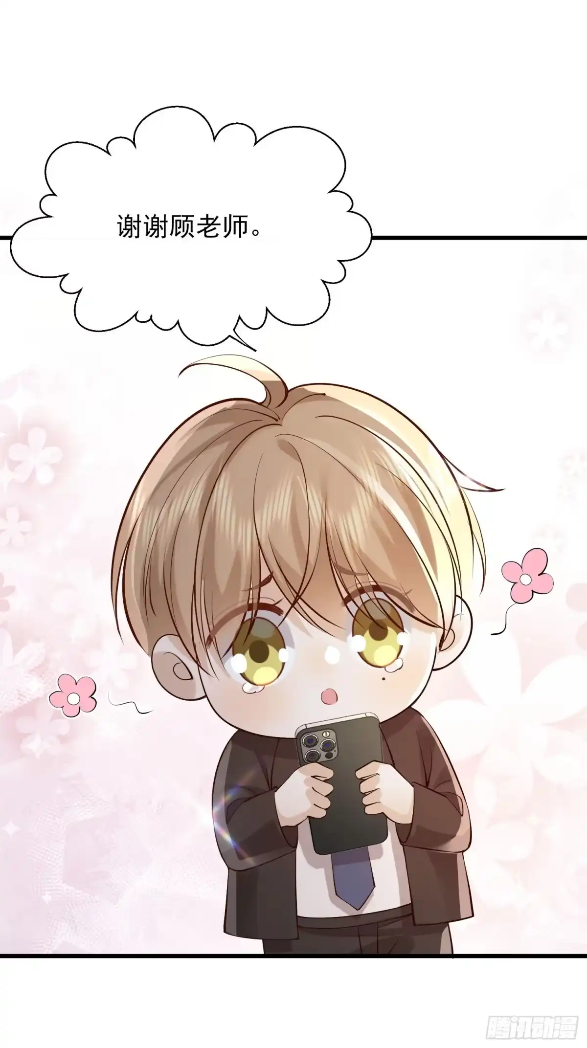 《模王当道》101 土鳖有难 第47页