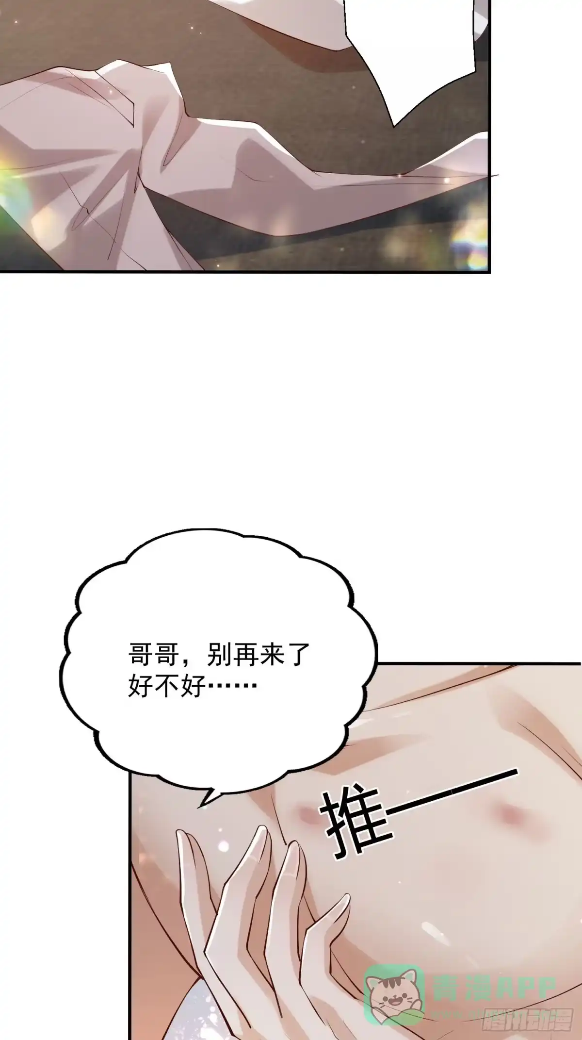 《模王当道》101 土鳖有难 第1页
