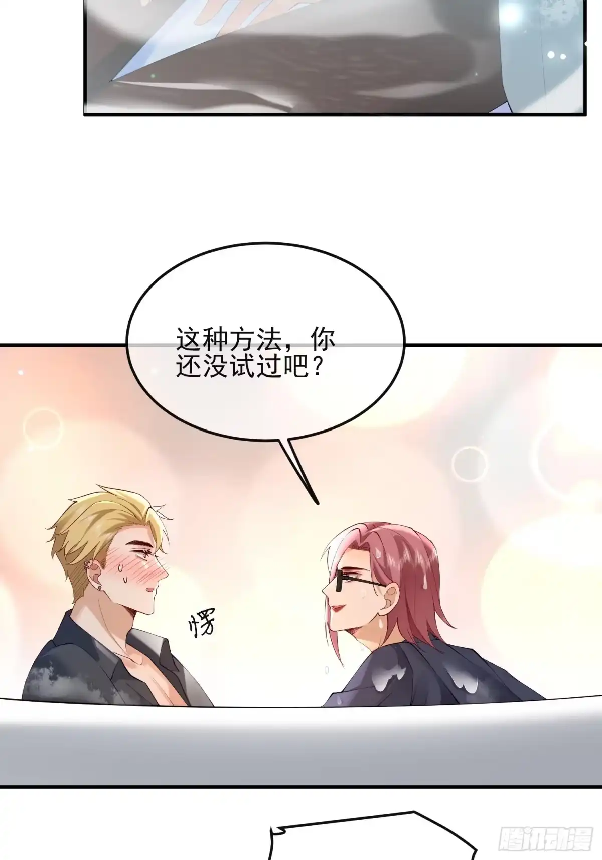 《模王当道》102 粉红战士 第30页
