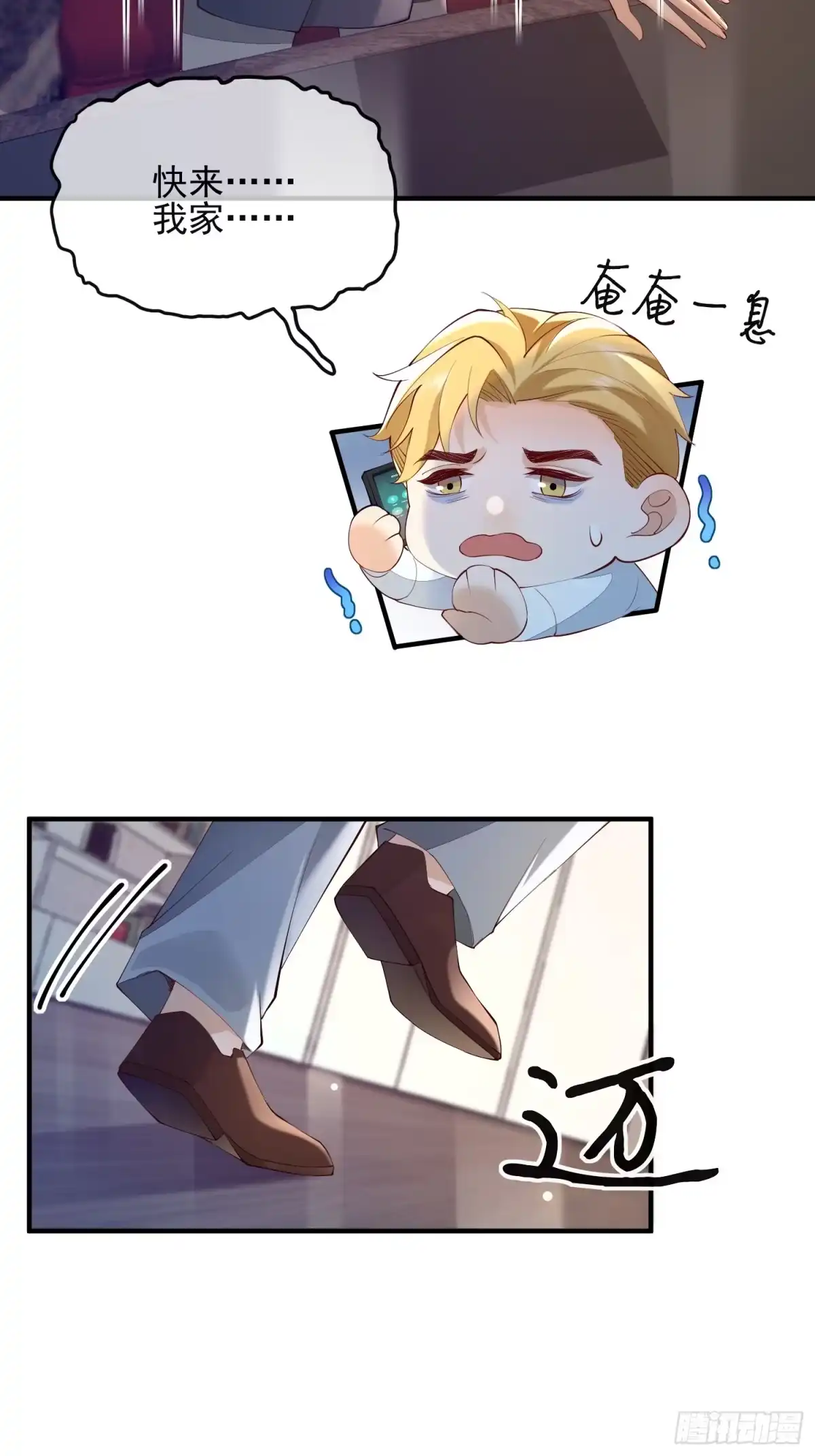 《模王当道》102 粉红战士 第2页