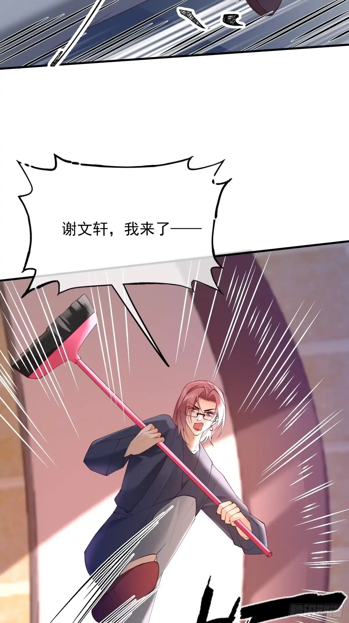 《模王当道》102 粉红战士 第15页