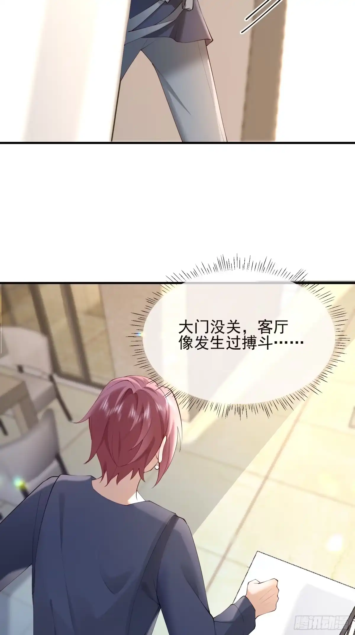 《模王当道》102 粉红战士 第5页