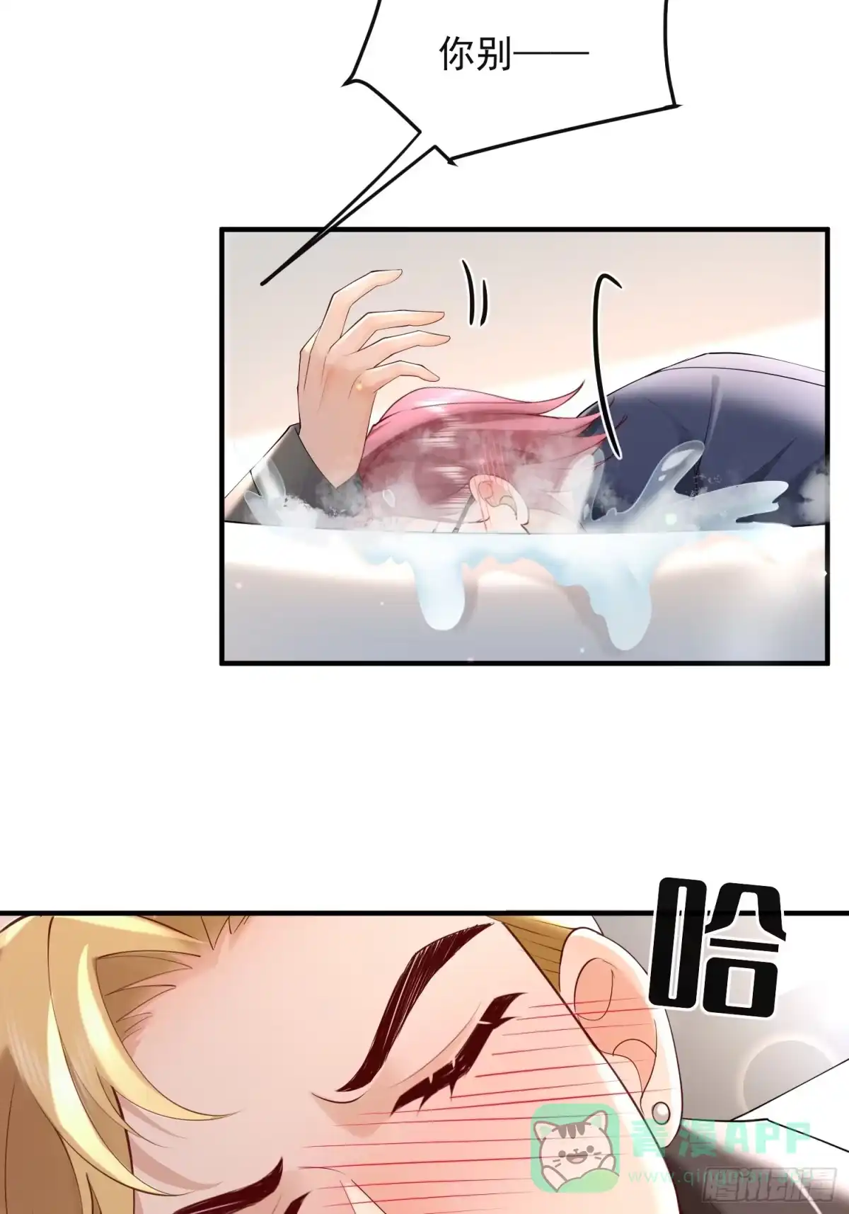 《模王当道》102 粉红战士 第31页