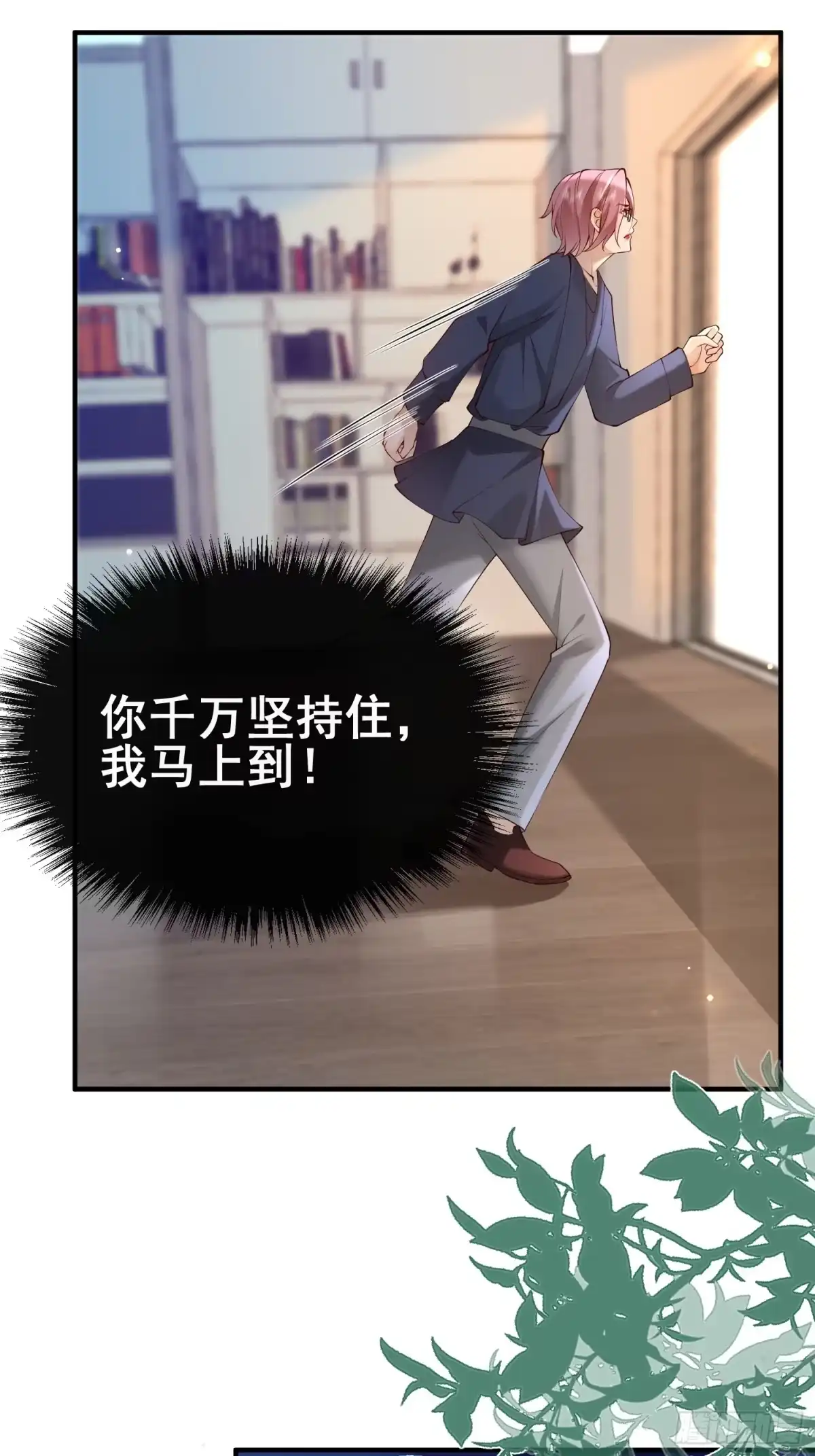 《模王当道》102 粉红战士 第3页