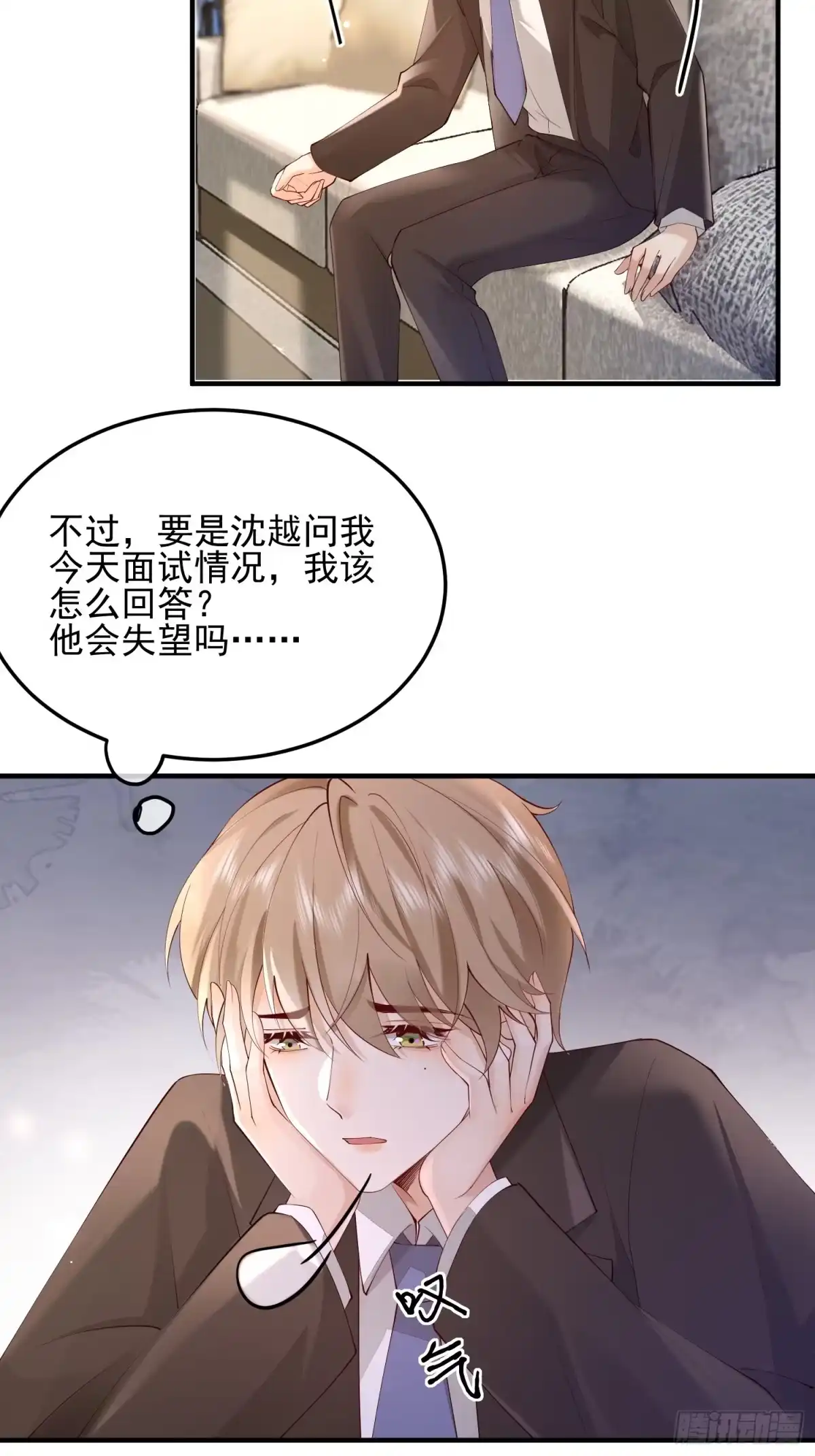 《模王当道》102 粉红战士 第35页