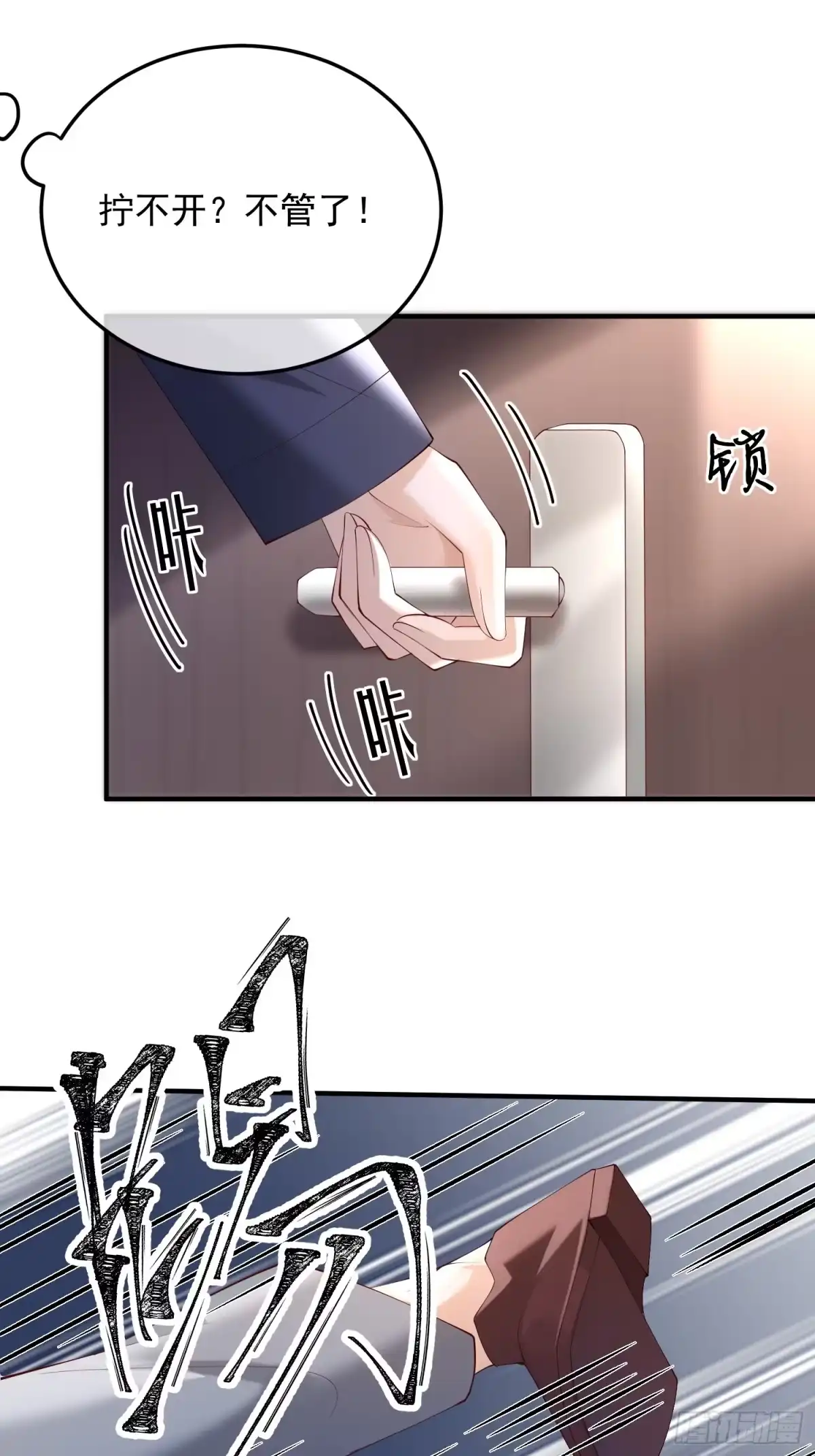 《模王当道》102 粉红战士 第14页