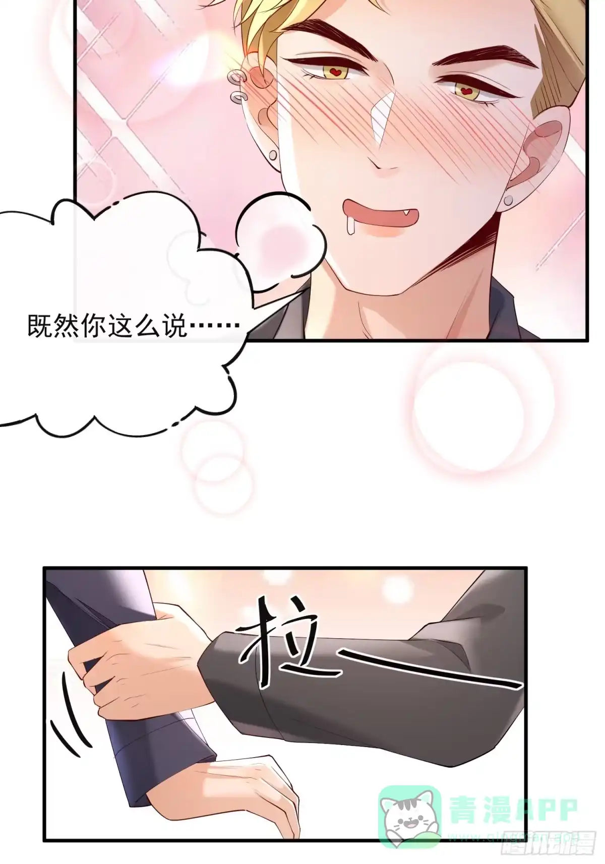 《模王当道》102 粉红战士 第21页