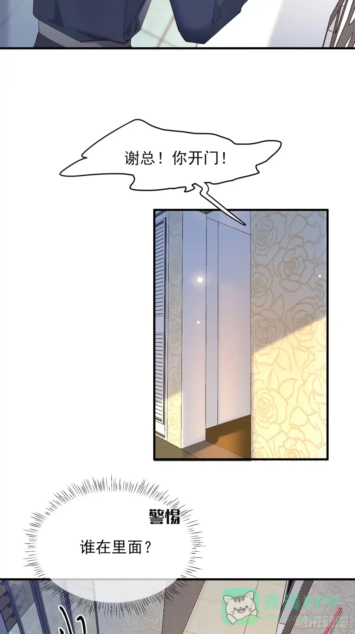 《模王当道》102 粉红战士 第6页