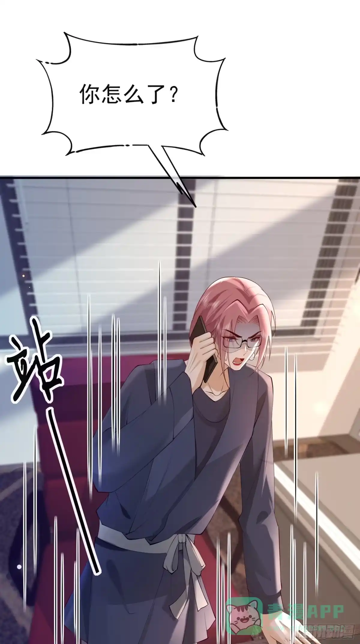 《模王当道》102 粉红战士 第1页