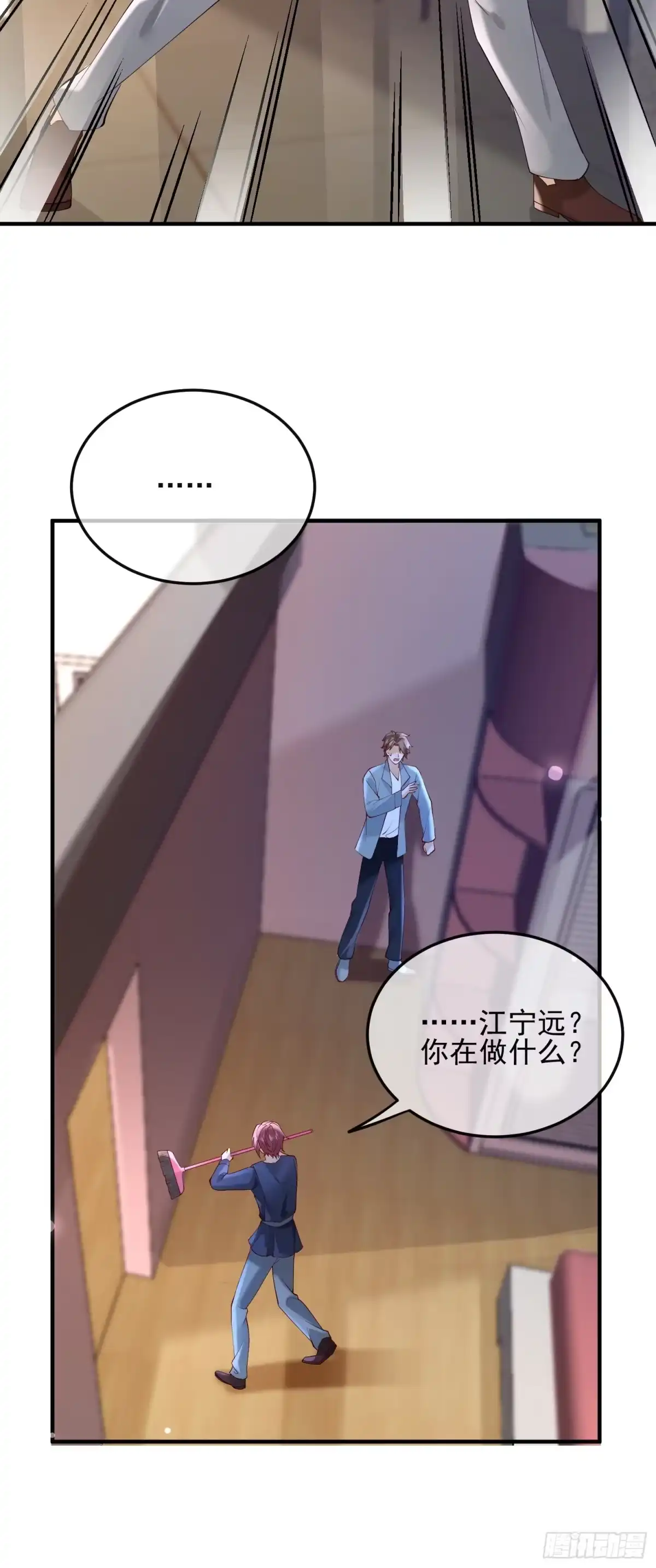 《模王当道》102 粉红战士 第9页