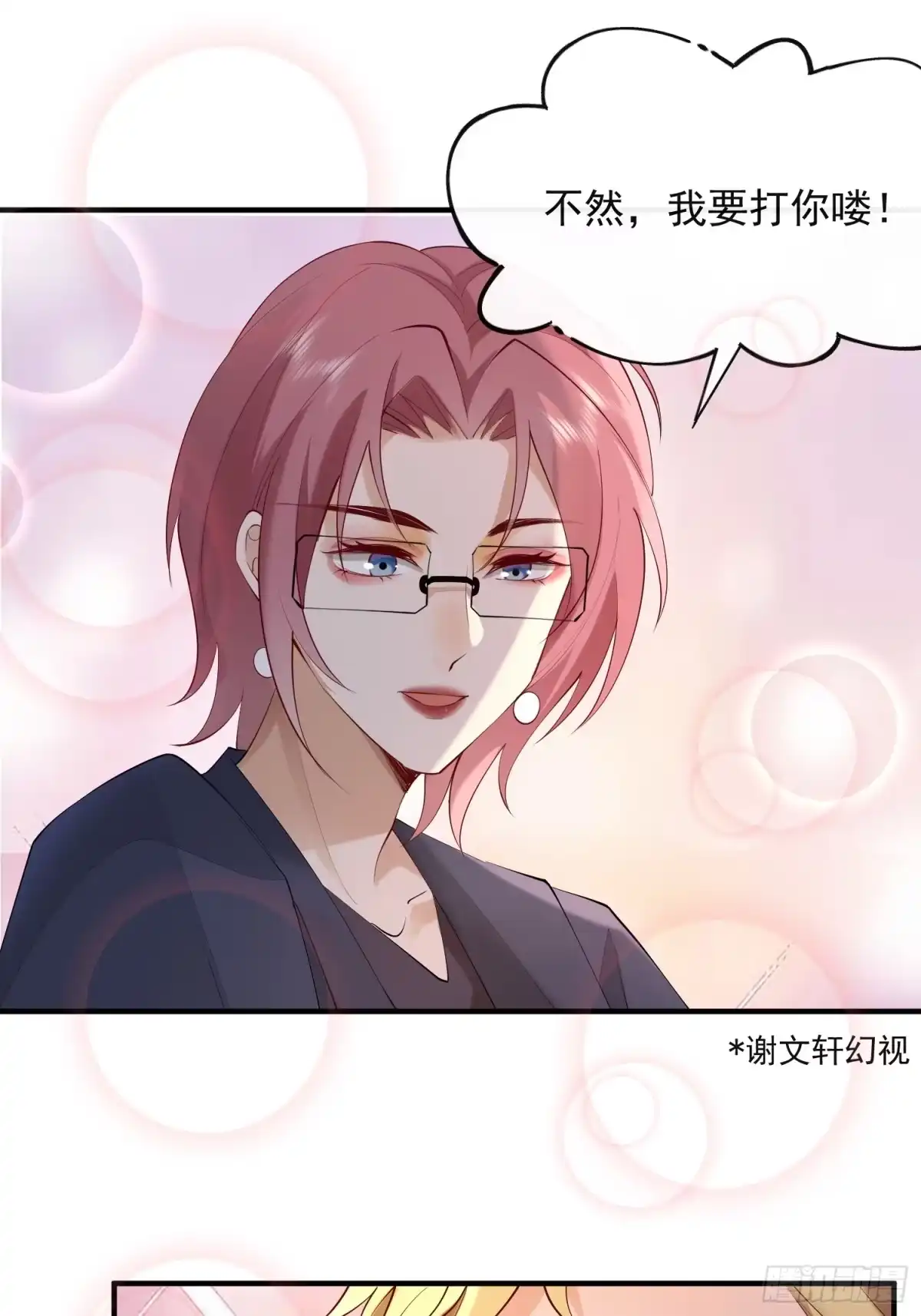《模王当道》102 粉红战士 第20页