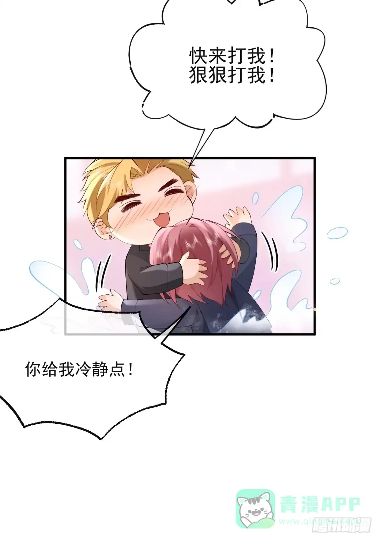 《模王当道》102 粉红战士 第26页