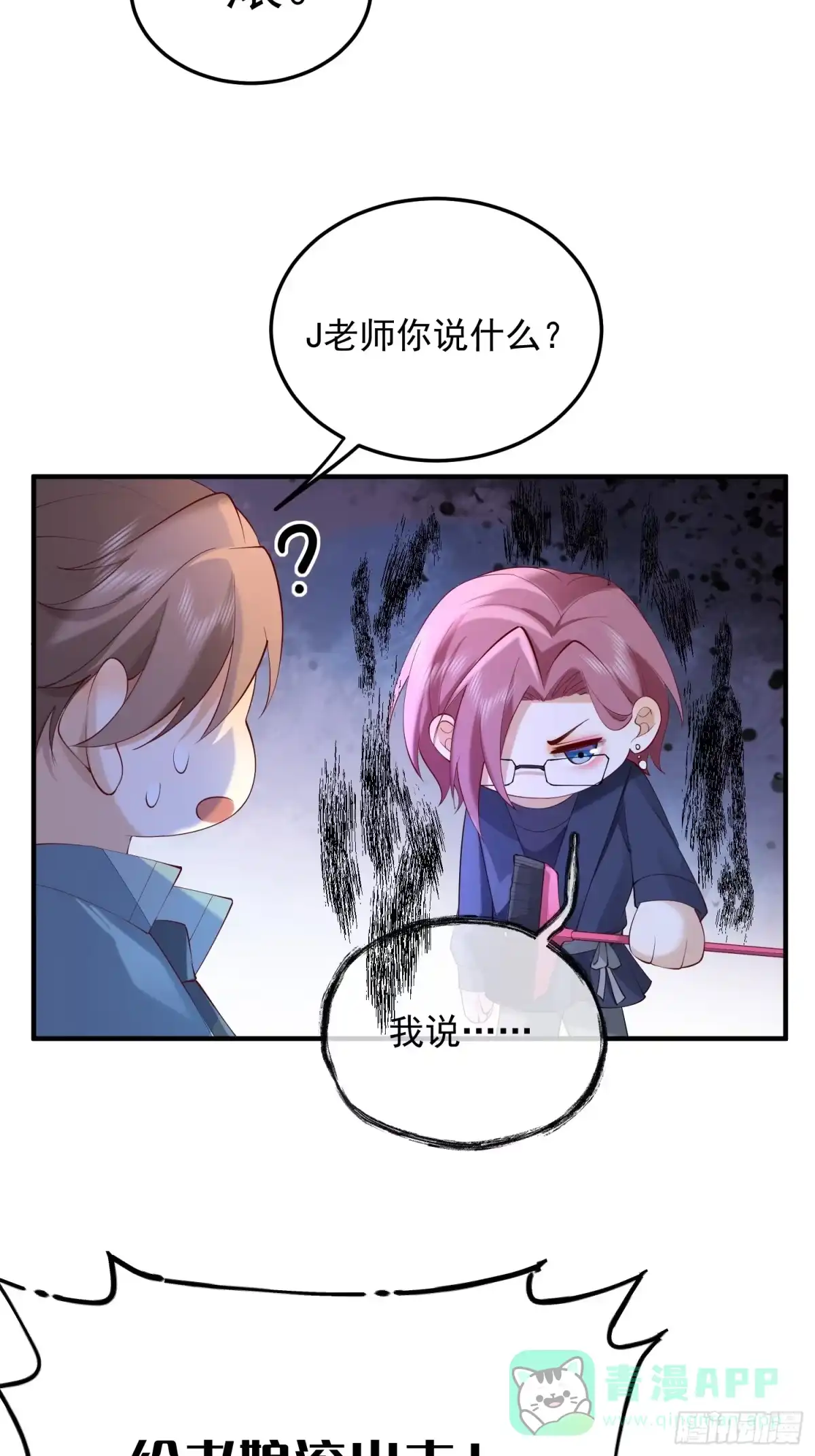 《模王当道》102 粉红战士 第11页