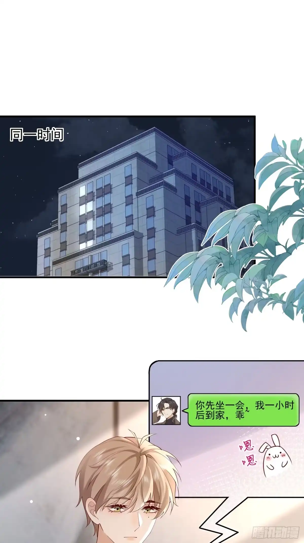《模王当道》102 粉红战士 第33页