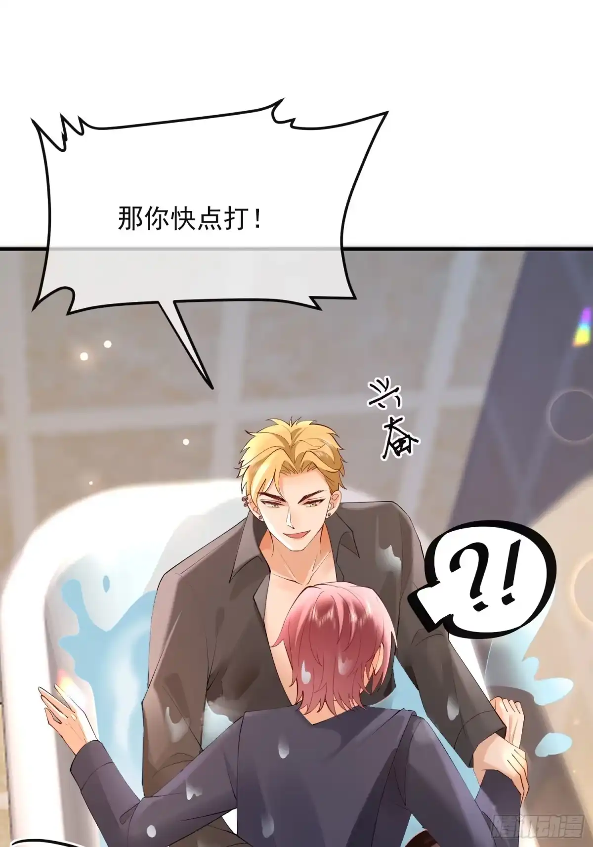 《模王当道》102 粉红战士 第22页