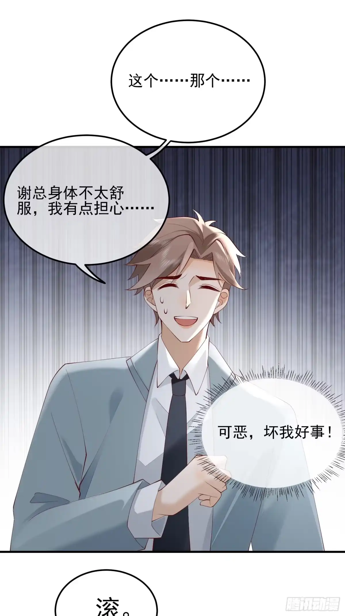 《模王当道》102 粉红战士 第10页