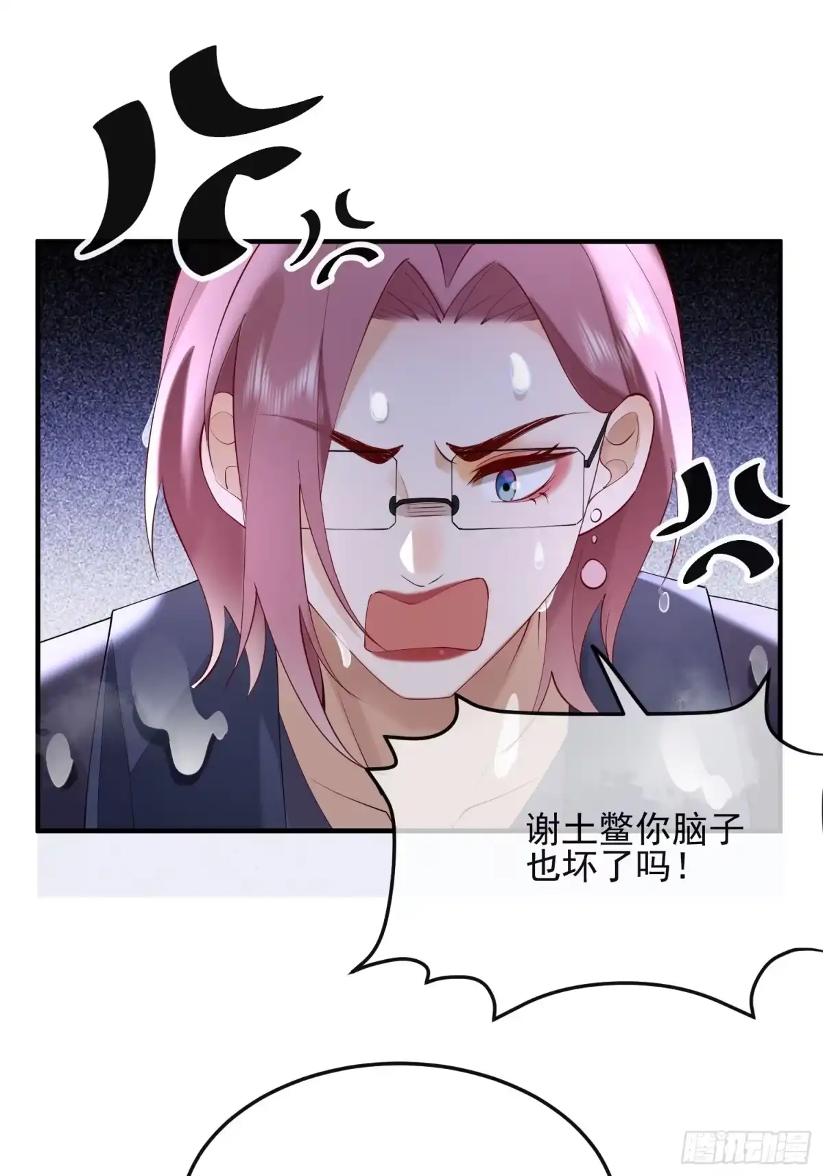 《模王当道》102 粉红战士 第24页