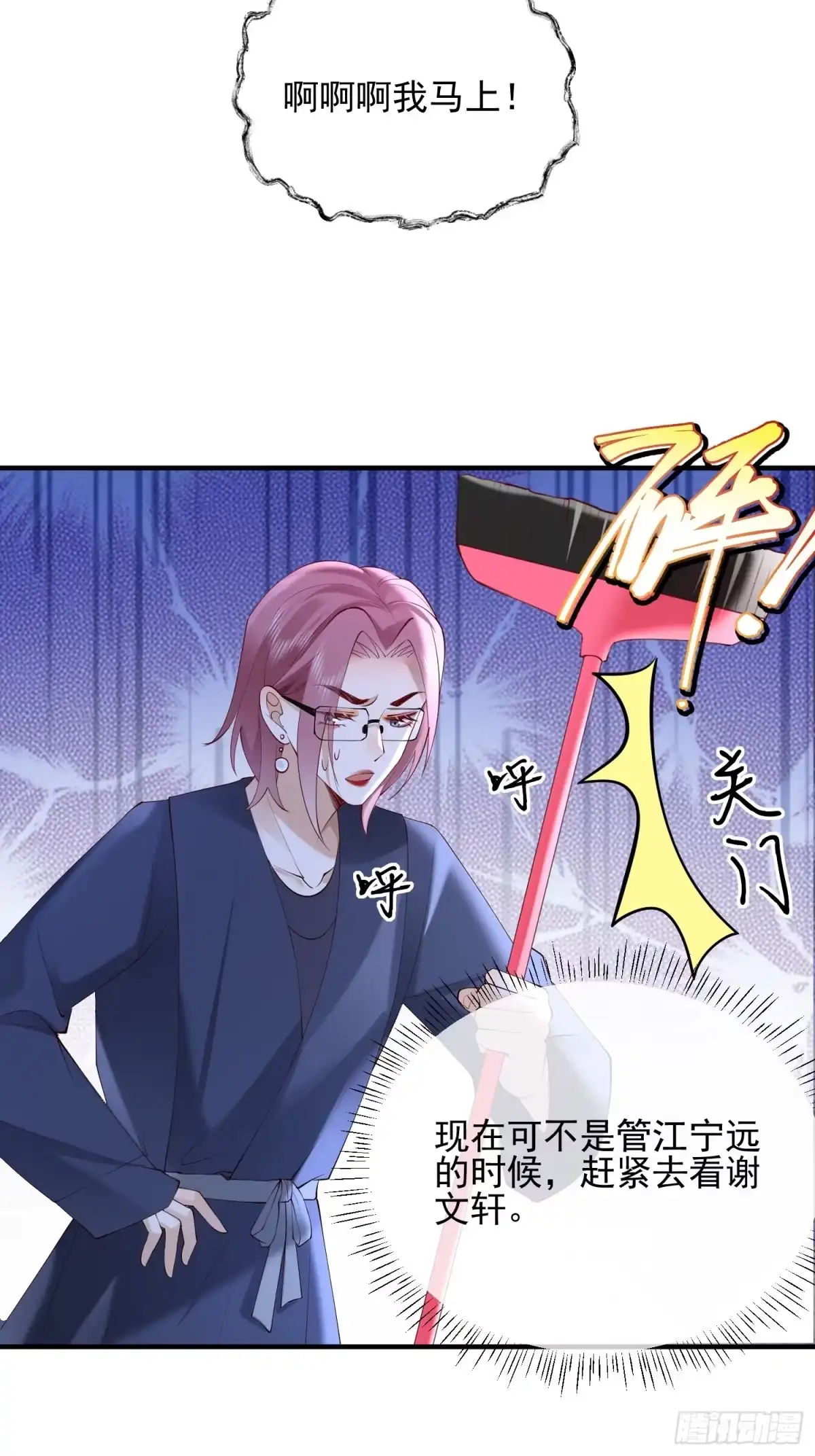 《模王当道》102 粉红战士 第13页