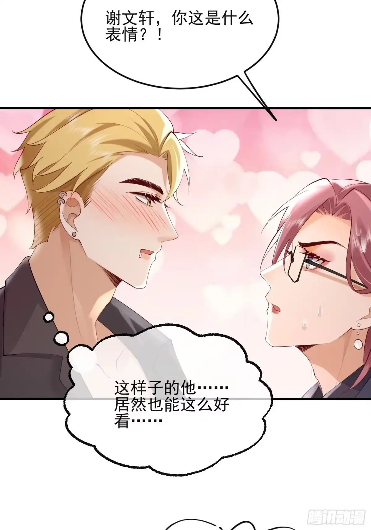 《模王当道》102 粉红战士 第25页