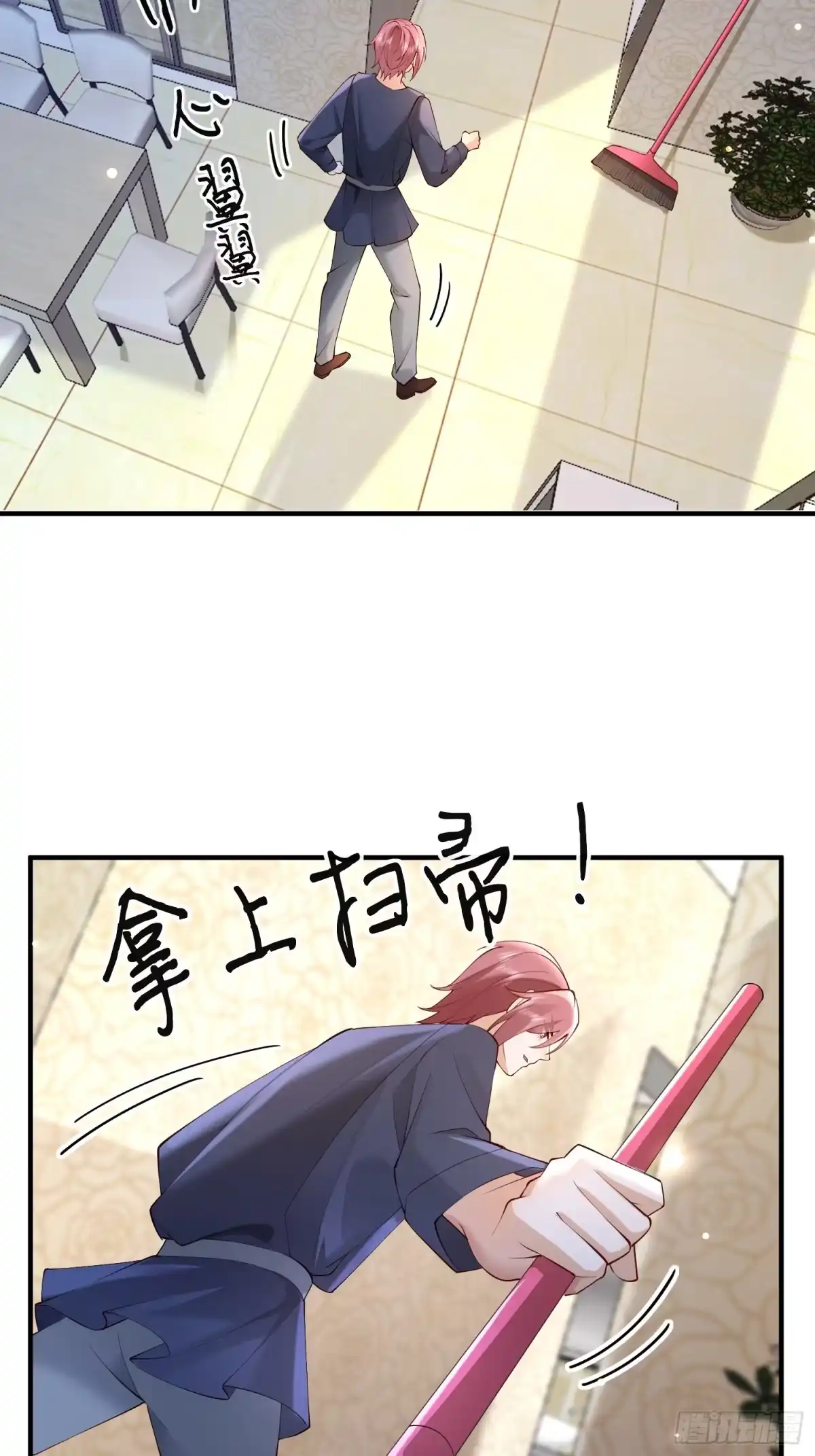 《模王当道》102 粉红战士 第7页