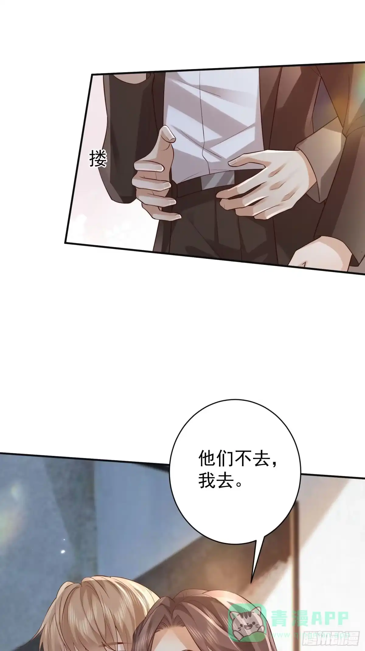 《模王当道》103话 心意 第16页